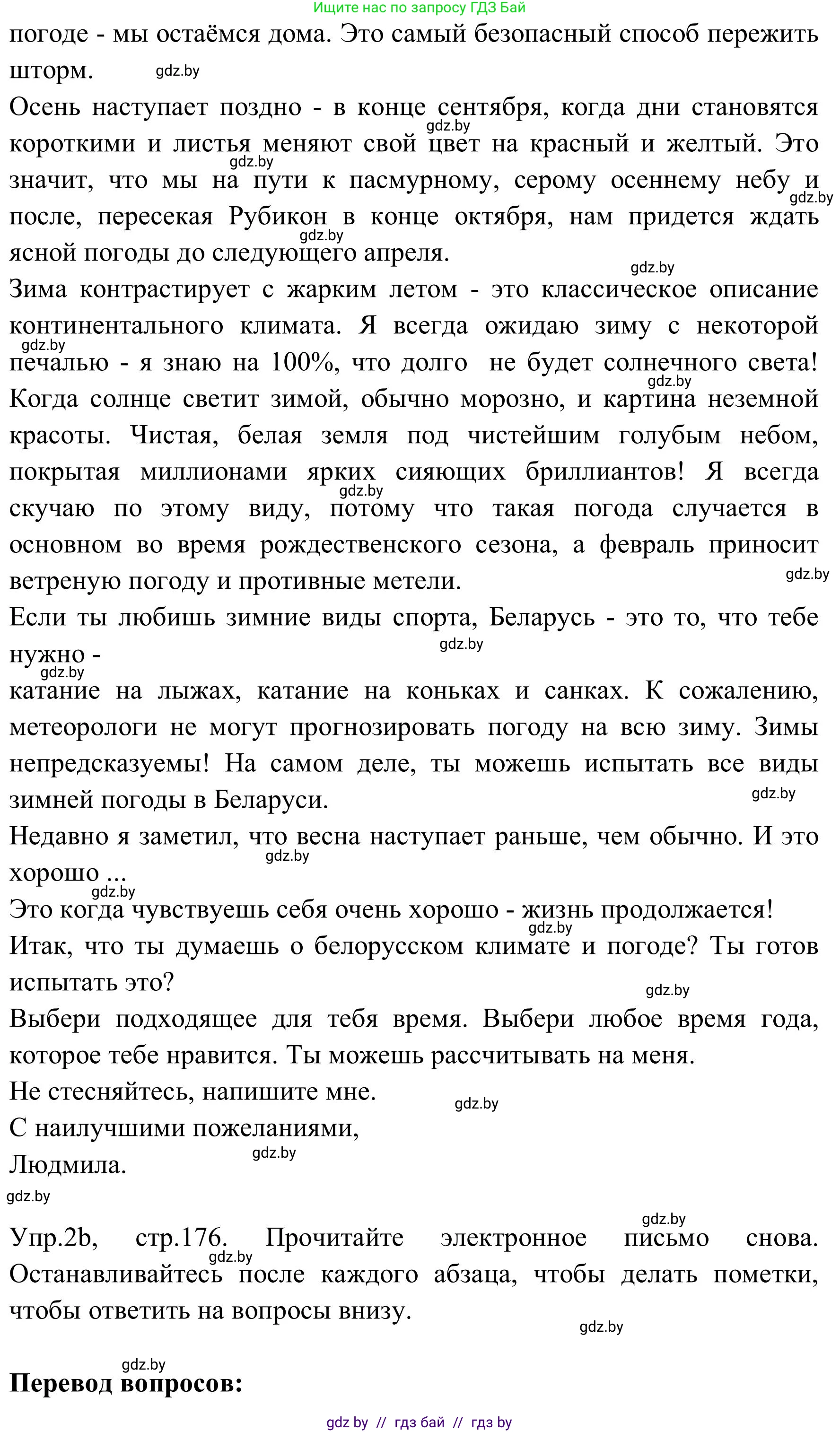 Английский язык (english), 9 класс Учебник (Student's book), авторы: Лапицкая Людмила Михайловна (Lapitskaya Ludmila), Демченко Наталья Валентиновна, Волков Андрей Валерьевич, Калишевич Алла Ивановна, Севрюкова Татьяна Юрьевна, Юхнель Наталья Валентиновна, издательство Вышэйшая школа, Минск, 2018, страница 174, номер 2, Решение 2 (продолжение 3)