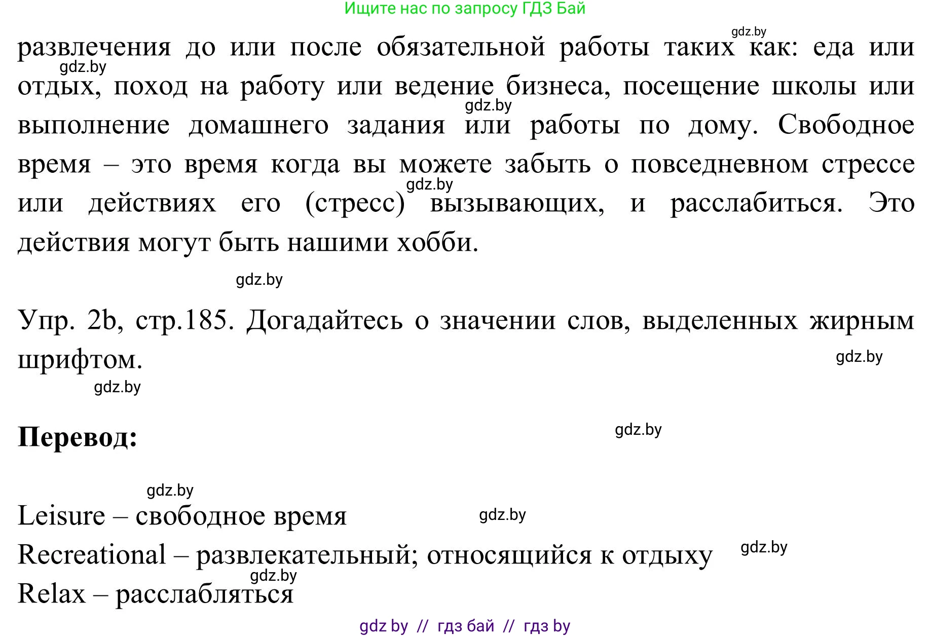 Английский язык (english), 9 класс Учебник (Student's book), авторы: Лапицкая Людмила Михайловна (Lapitskaya Ludmila), Демченко Наталья Валентиновна, Волков Андрей Валерьевич, Калишевич Алла Ивановна, Севрюкова Татьяна Юрьевна, Юхнель Наталья Валентиновна, издательство Вышэйшая школа, Минск, 2018, страница 185, номер 2, Решение 2 (продолжение 2)