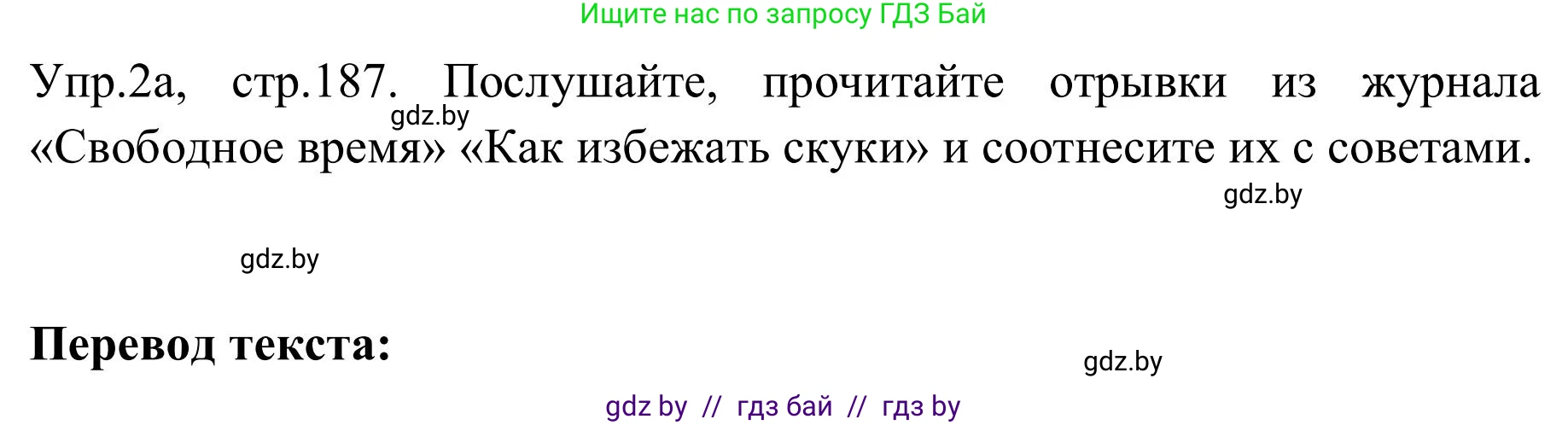 Английский язык (english), 9 класс Учебник (Student's book), авторы: Лапицкая Людмила Михайловна (Lapitskaya Ludmila), Демченко Наталья Валентиновна, Волков Андрей Валерьевич, Калишевич Алла Ивановна, Севрюкова Татьяна Юрьевна, Юхнель Наталья Валентиновна, издательство Вышэйшая школа, Минск, 2018, страница 187, номер 2, Решение 2