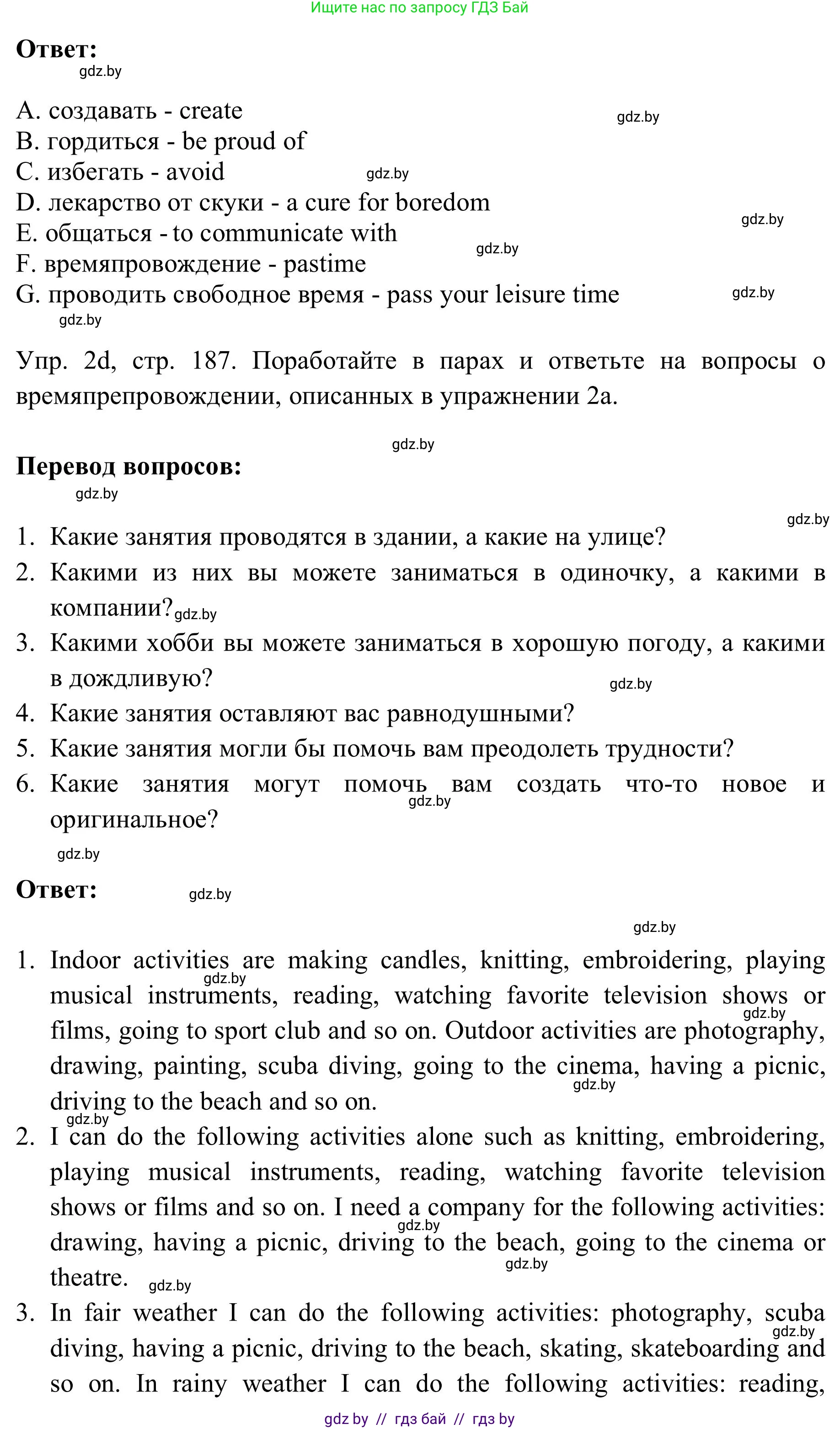 Английский язык (english), 9 класс Учебник (Student's book), авторы: Лапицкая Людмила Михайловна (Lapitskaya Ludmila), Демченко Наталья Валентиновна, Волков Андрей Валерьевич, Калишевич Алла Ивановна, Севрюкова Татьяна Юрьевна, Юхнель Наталья Валентиновна, издательство Вышэйшая школа, Минск, 2018, страница 187, номер 2, Решение 2 (продолжение 4)