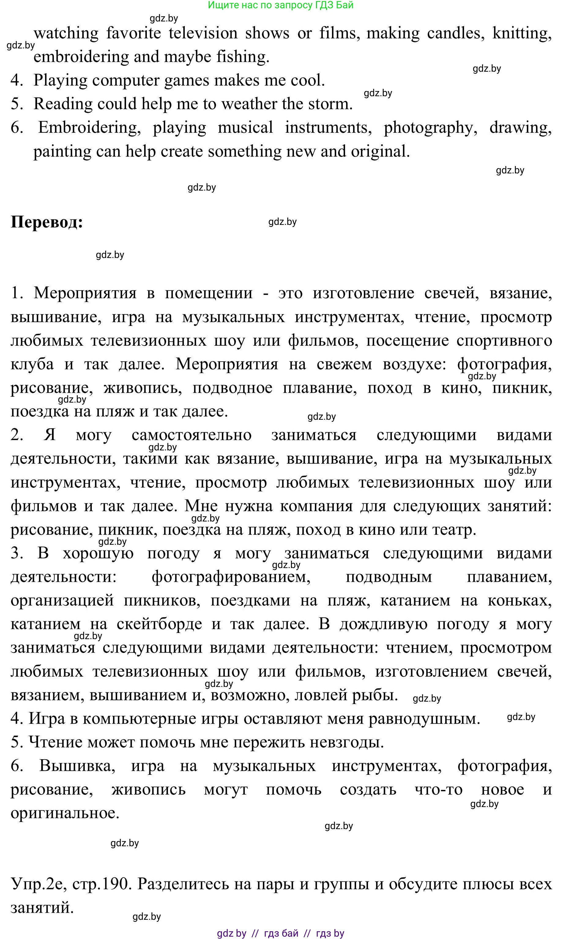 Английский язык (english), 9 класс Учебник (Student's book), авторы: Лапицкая Людмила Михайловна (Lapitskaya Ludmila), Демченко Наталья Валентиновна, Волков Андрей Валерьевич, Калишевич Алла Ивановна, Севрюкова Татьяна Юрьевна, Юхнель Наталья Валентиновна, издательство Вышэйшая школа, Минск, 2018, страница 187, номер 2, Решение 2 (продолжение 5)