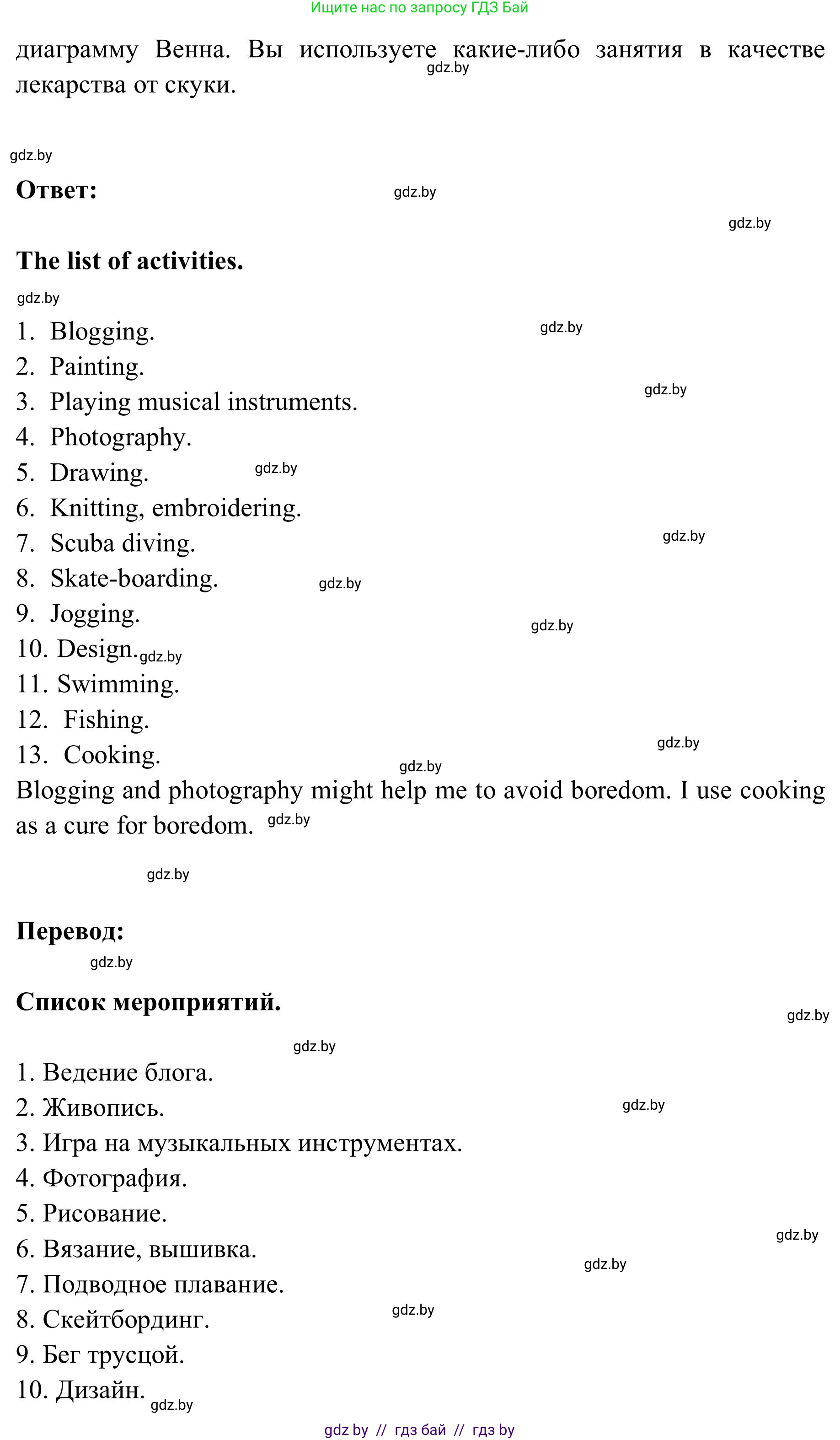 Английский язык (english), 9 класс Учебник (Student's book), авторы: Лапицкая Людмила Михайловна (Lapitskaya Ludmila), Демченко Наталья Валентиновна, Волков Андрей Валерьевич, Калишевич Алла Ивановна, Севрюкова Татьяна Юрьевна, Юхнель Наталья Валентиновна, издательство Вышэйшая школа, Минск, 2018, страница 187, номер 2, Решение 2 (продолжение 8)