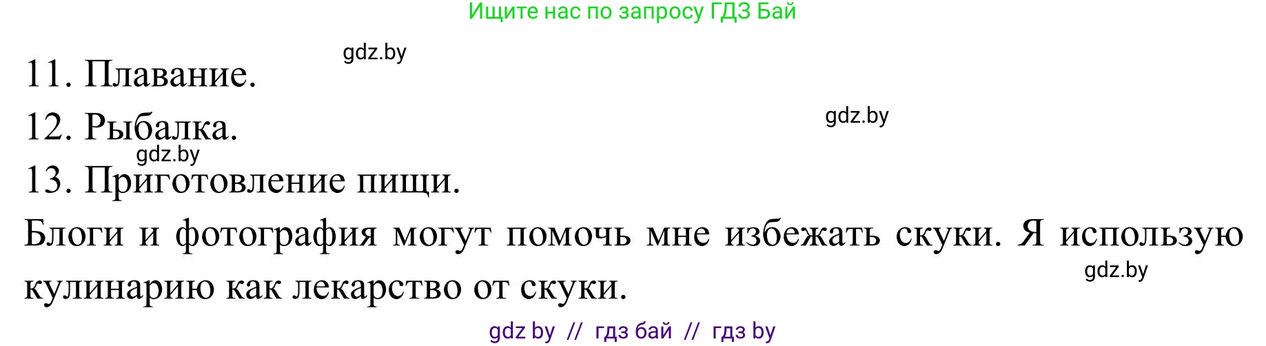 Английский язык (english), 9 класс Учебник (Student's book), авторы: Лапицкая Людмила Михайловна (Lapitskaya Ludmila), Демченко Наталья Валентиновна, Волков Андрей Валерьевич, Калишевич Алла Ивановна, Севрюкова Татьяна Юрьевна, Юхнель Наталья Валентиновна, издательство Вышэйшая школа, Минск, 2018, страница 187, номер 2, Решение 2 (продолжение 9)