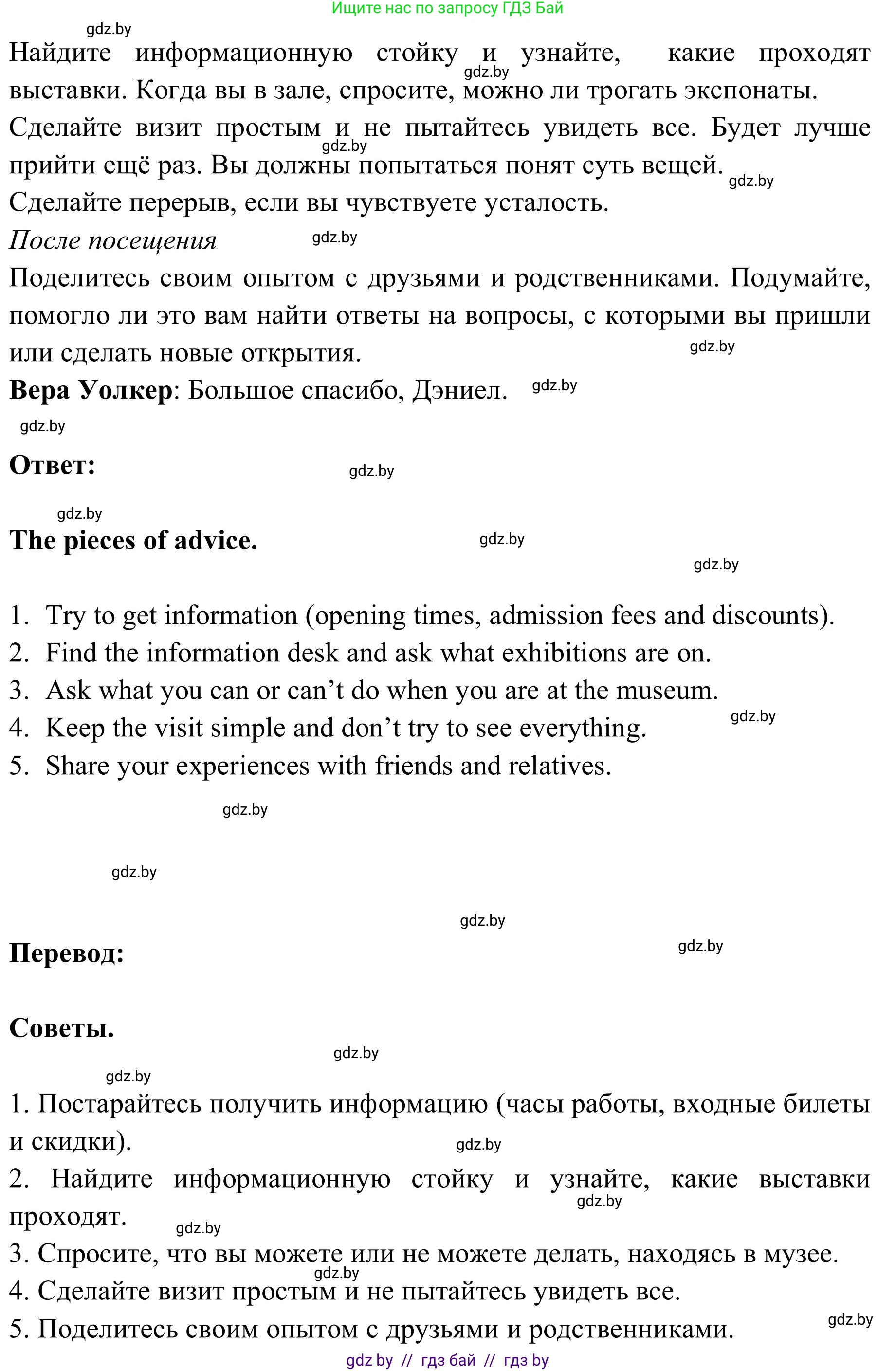 Английский язык (english), 9 класс Учебник (Student's book), авторы: Лапицкая Людмила Михайловна (Lapitskaya Ludmila), Демченко Наталья Валентиновна, Волков Андрей Валерьевич, Калишевич Алла Ивановна, Севрюкова Татьяна Юрьевна, Юхнель Наталья Валентиновна, издательство Вышэйшая школа, Минск, 2018, страница 191, номер 2, Решение 2 (продолжение 2)