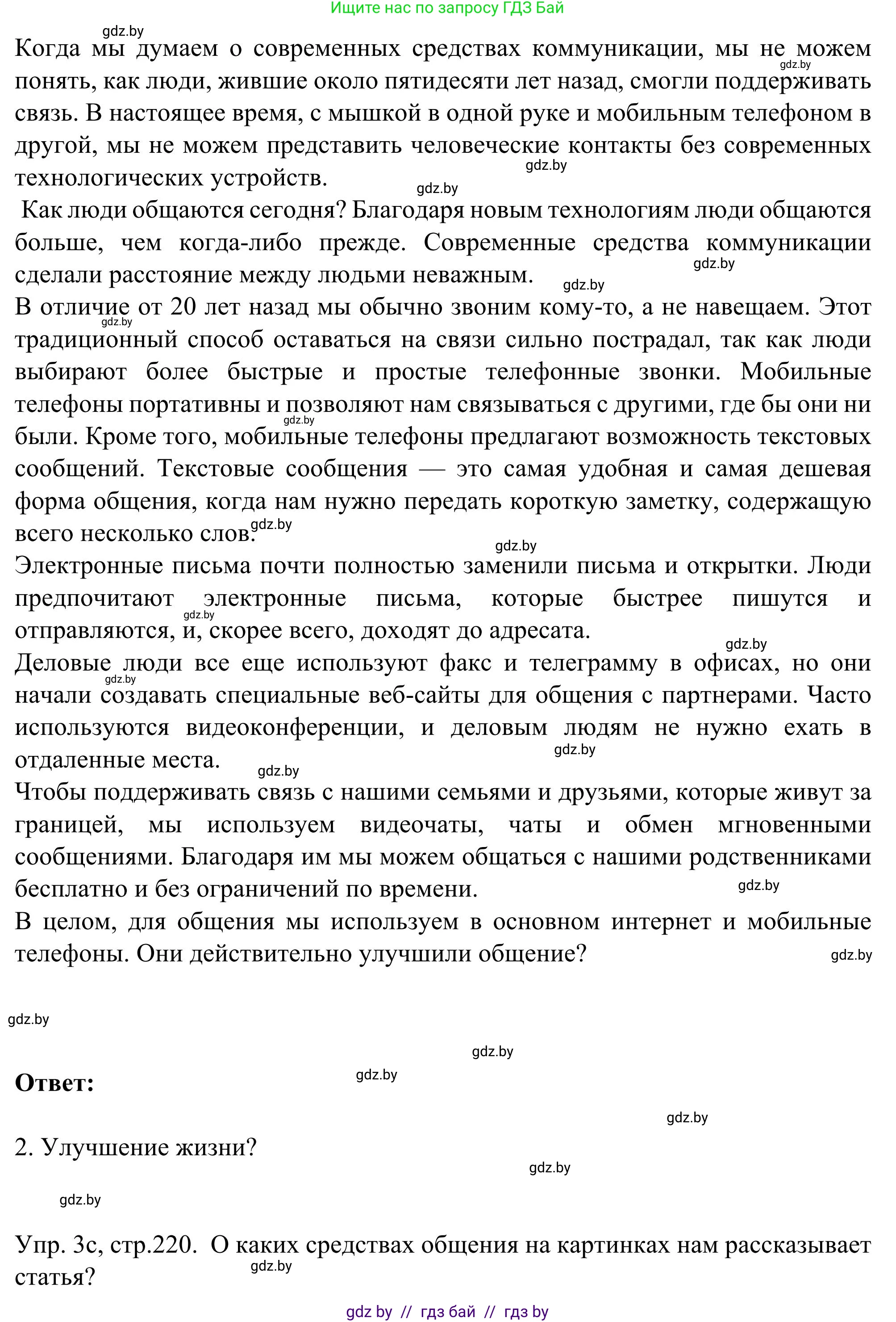 Английский язык (english), 9 класс Учебник (Student's book), авторы: Лапицкая Людмила Михайловна (Lapitskaya Ludmila), Демченко Наталья Валентиновна, Волков Андрей Валерьевич, Калишевич Алла Ивановна, Севрюкова Татьяна Юрьевна, Юхнель Наталья Валентиновна, издательство Вышэйшая школа, Минск, 2018, страница 219, номер 3, Решение 2 (продолжение 2)