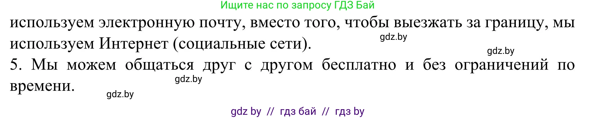 Английский язык (english), 9 класс Учебник (Student's book), авторы: Лапицкая Людмила Михайловна (Lapitskaya Ludmila), Демченко Наталья Валентиновна, Волков Андрей Валерьевич, Калишевич Алла Ивановна, Севрюкова Татьяна Юрьевна, Юхнель Наталья Валентиновна, издательство Вышэйшая школа, Минск, 2018, страница 221, номер 5, Решение 2 (продолжение 2)