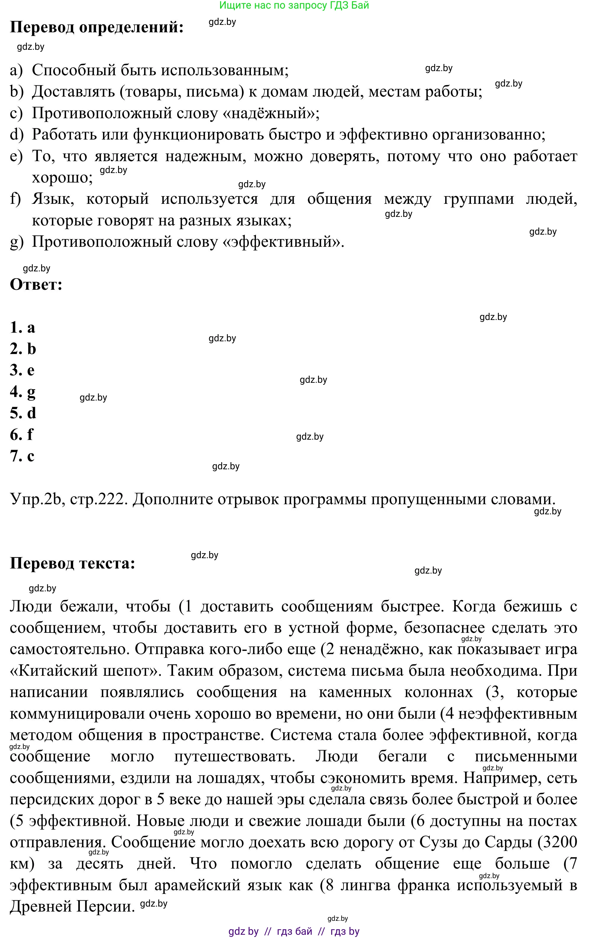 Английский язык (english), 9 класс Учебник (Student's book), авторы: Лапицкая Людмила Михайловна (Lapitskaya Ludmila), Демченко Наталья Валентиновна, Волков Андрей Валерьевич, Калишевич Алла Ивановна, Севрюкова Татьяна Юрьевна, Юхнель Наталья Валентиновна, издательство Вышэйшая школа, Минск, 2018, страница 222, номер 2, Решение 2 (продолжение 2)