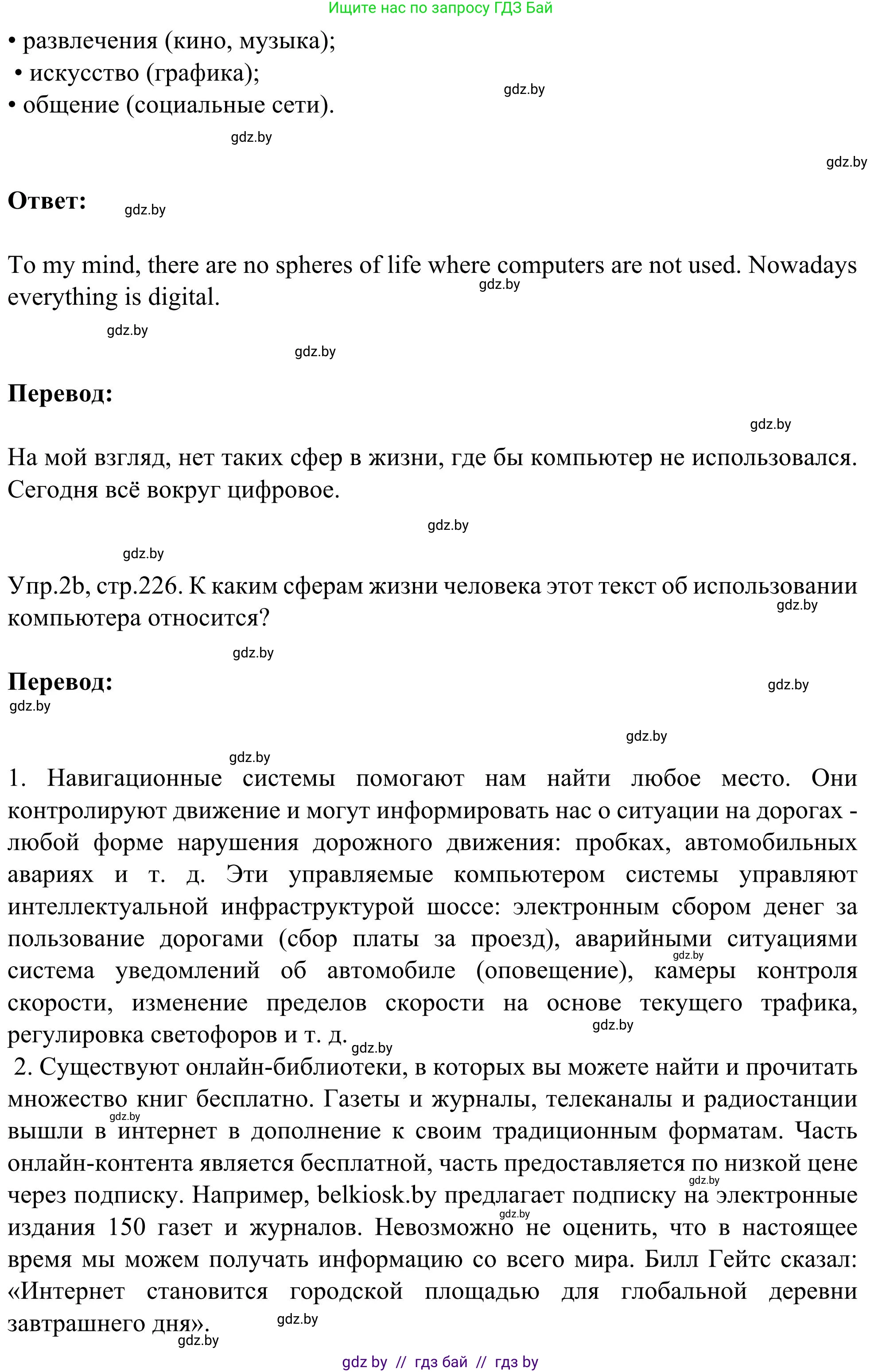Английский язык (english), 9 класс Учебник (Student's book), авторы: Лапицкая Людмила Михайловна (Lapitskaya Ludmila), Демченко Наталья Валентиновна, Волков Андрей Валерьевич, Калишевич Алла Ивановна, Севрюкова Татьяна Юрьевна, Юхнель Наталья Валентиновна, издательство Вышэйшая школа, Минск, 2018, страница 225, номер 2, Решение 2 (продолжение 2)