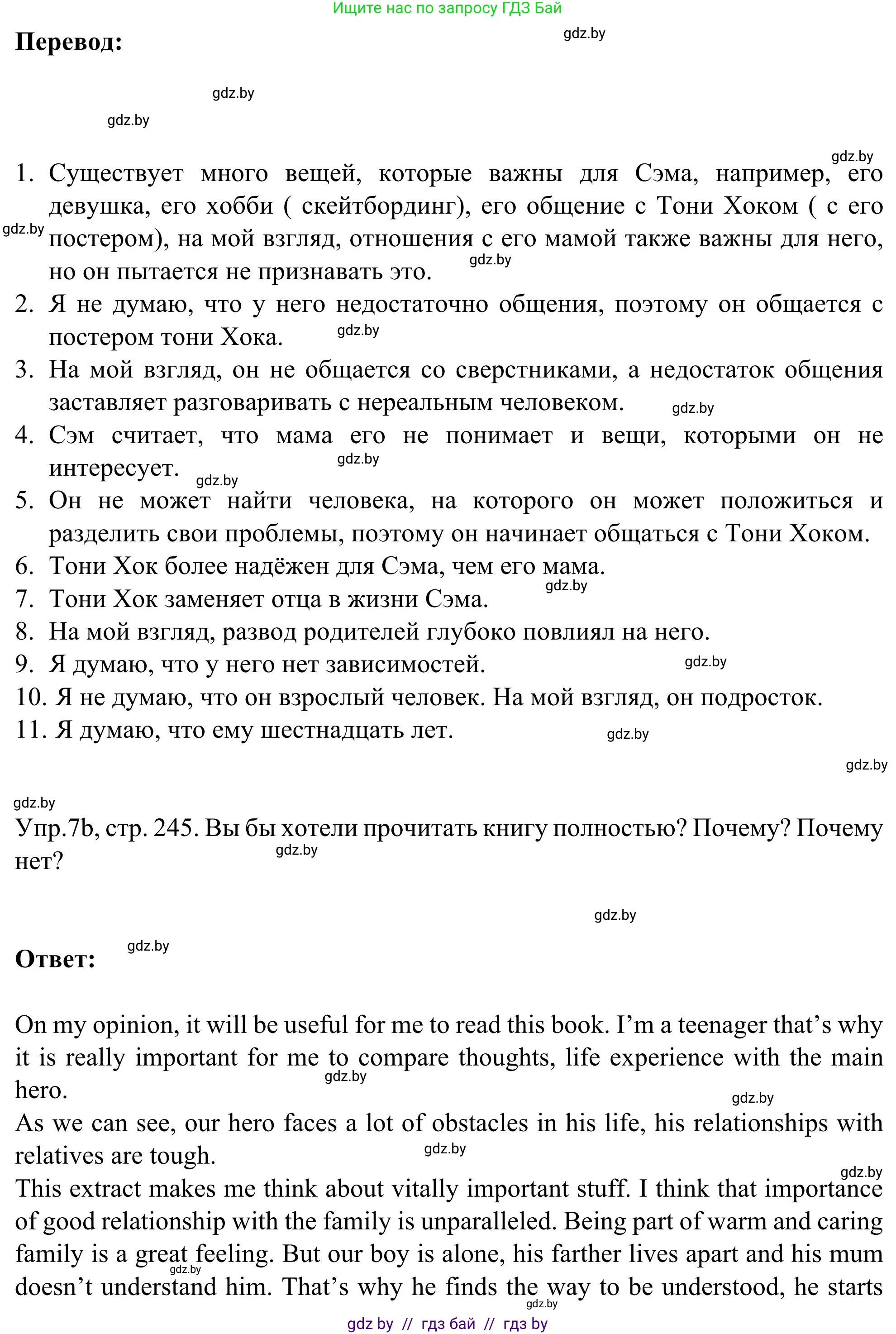 Английский язык (english), 9 класс Учебник (Student's book), авторы: Лапицкая Людмила Михайловна (Lapitskaya Ludmila), Демченко Наталья Валентиновна, Волков Андрей Валерьевич, Калишевич Алла Ивановна, Севрюкова Татьяна Юрьевна, Юхнель Наталья Валентиновна, издательство Вышэйшая школа, Минск, 2018, страница 244, номер 7, Решение 2 (продолжение 2)