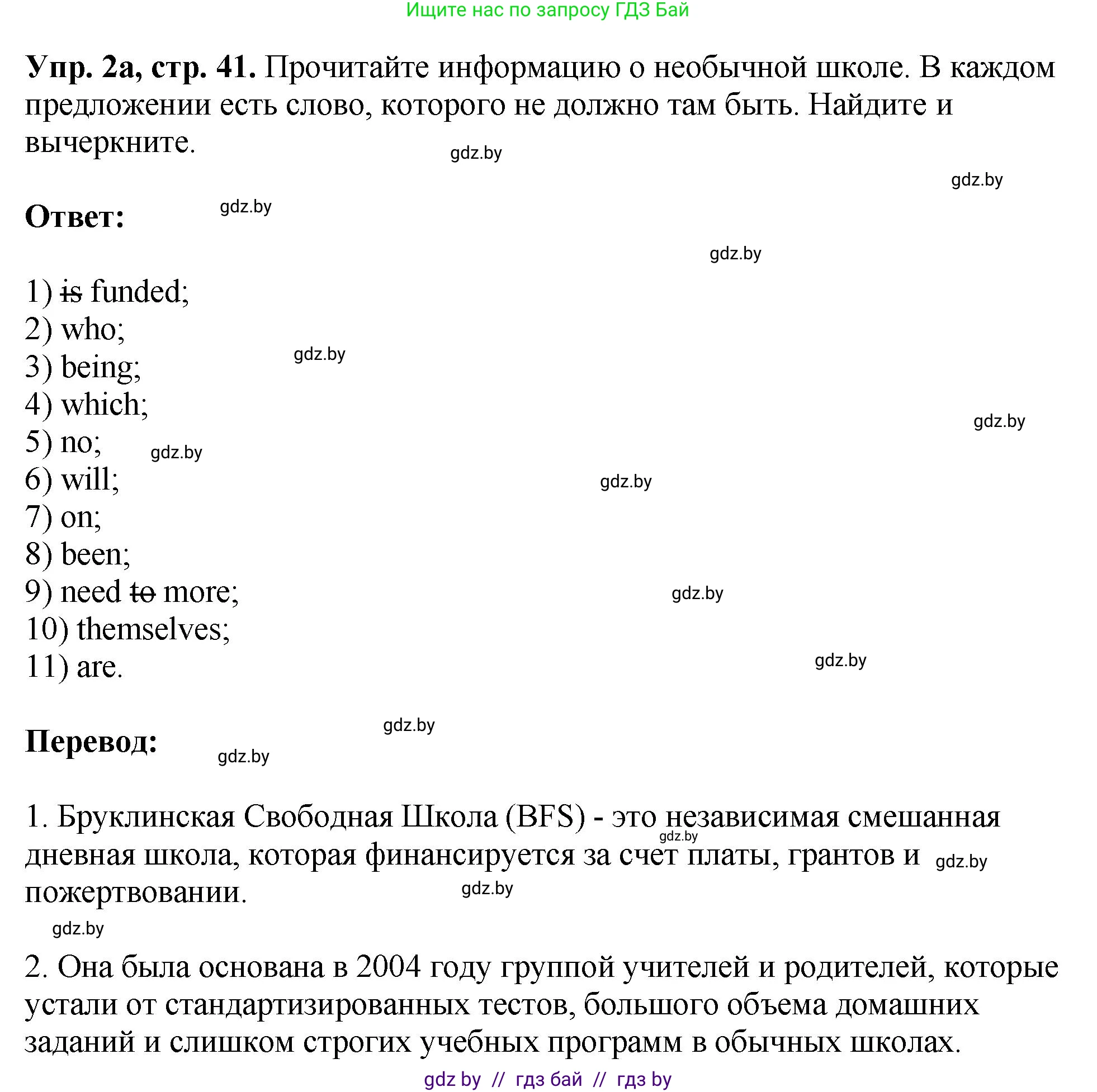 Английский язык (english), 10 класс рабочая тетрадь (activity book), авторы: Демченко Наталья Валентиновна, Бушуева Эдите Владиславовна, Юхнель Наталья Валентиновна, Севрюкова Татьяна Юрьевна, Лапицкая Людмила Михайловна (Lapitskaya Ludmila), издательство Аверсэв, Минск, 2022, голубого цвета, Часть ( Part) 1, страница 41, номер 2, Решение