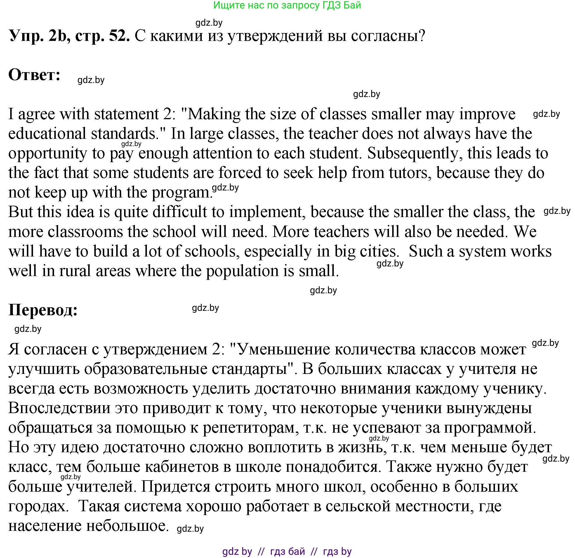 Английский язык (english), 10 класс рабочая тетрадь (activity book), авторы: Демченко Наталья Валентиновна, Бушуева Эдите Владиславовна, Юхнель Наталья Валентиновна, Севрюкова Татьяна Юрьевна, Лапицкая Людмила Михайловна (Lapitskaya Ludmila), издательство Аверсэв, Минск, 2022, голубого цвета, Часть ( Part) 1, страница 52, номер 2, Решение (продолжение 2)