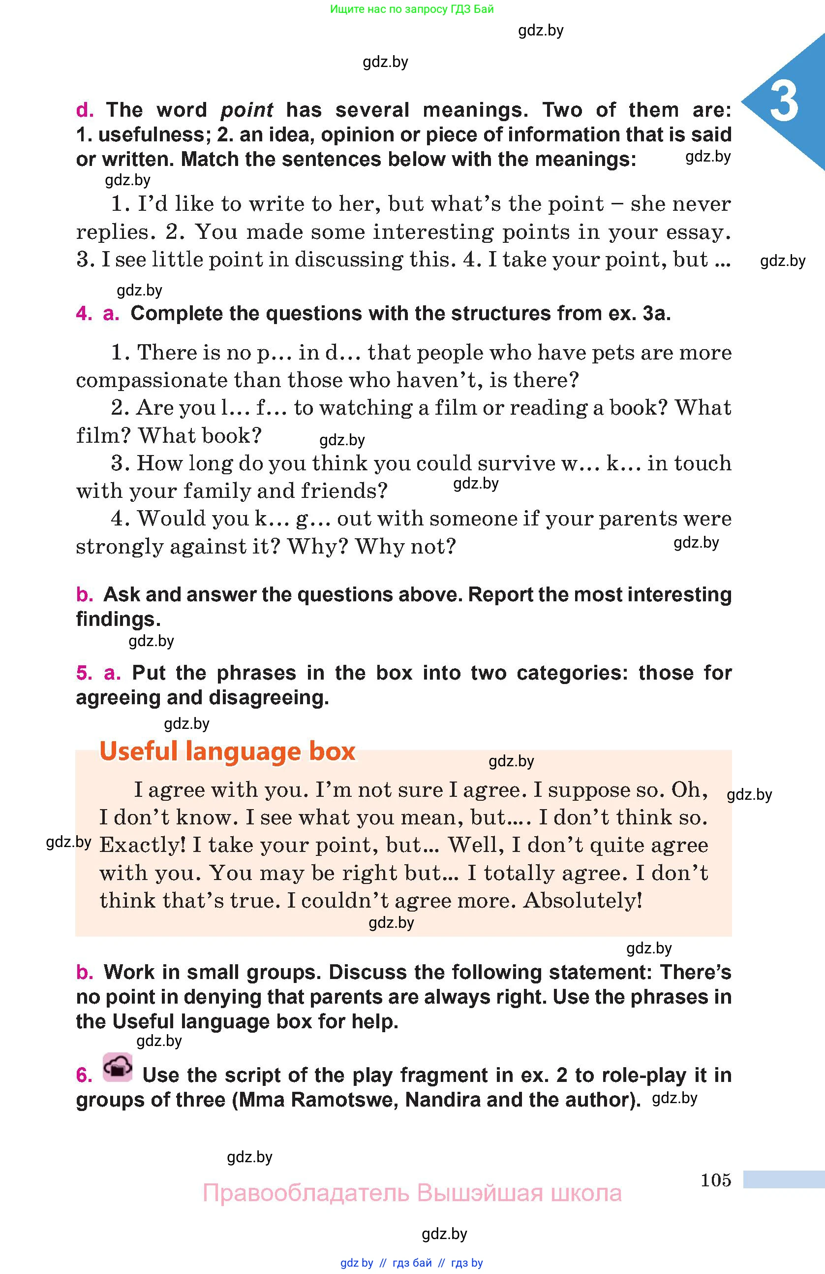 Английский язык (english), 10 класс Учебник (Student's book), авторы: Демченко Наталья Валентиновна, Юхнель Наталья Валентиновна, Севрюкова Татьяна Юрьевна, Бушуева Эдите Владиславовна, Лапицкая Людмила Михайловна (Lapitskaya Ludmila), издательство Вышэйшая школа, Минск, 2021, голубого цвета, Часть ( Part) 1, страница 105