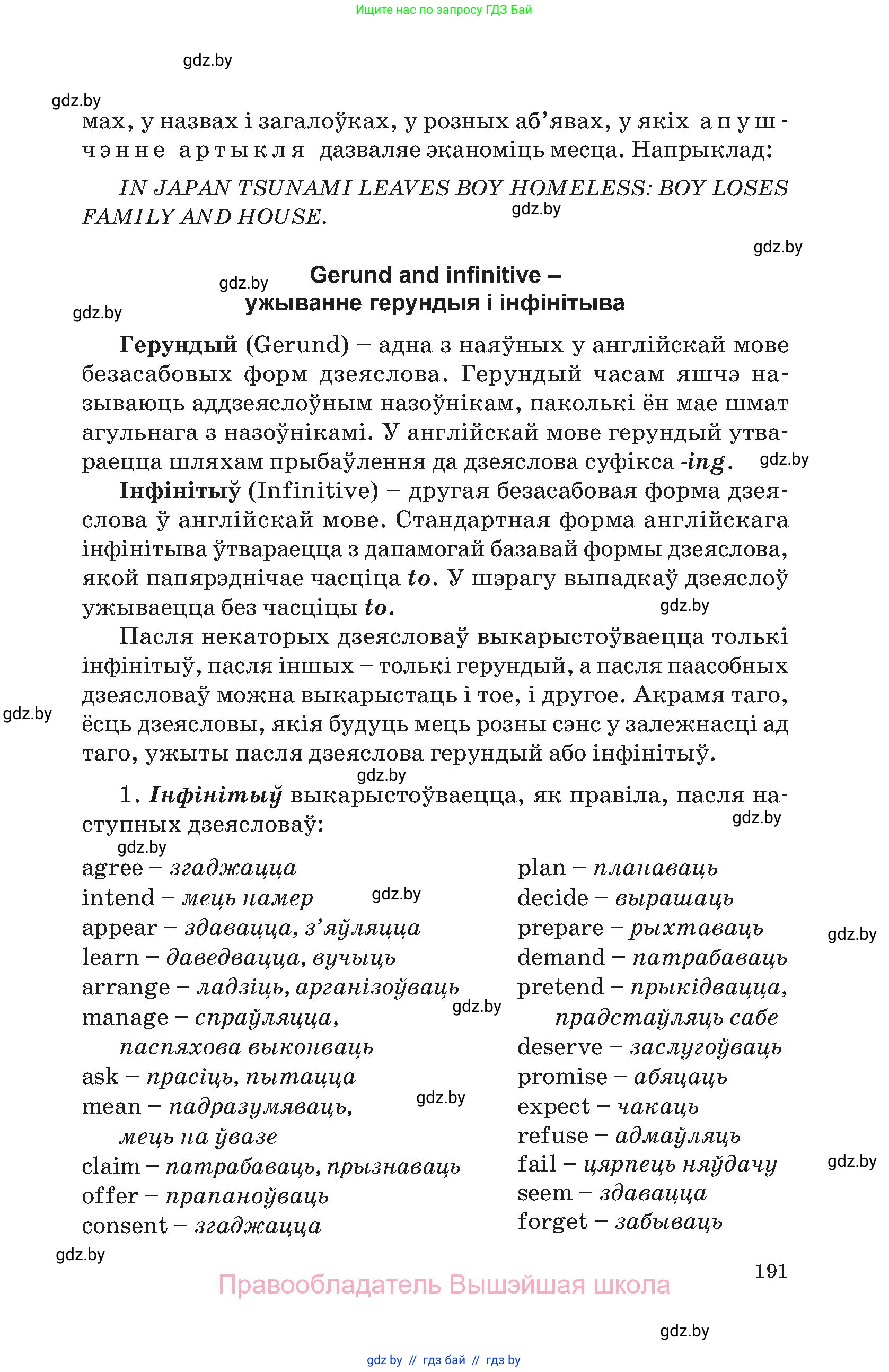 Английский язык (english), 10 класс Учебник (Student's book), авторы: Демченко Наталья Валентиновна, Юхнель Наталья Валентиновна, Севрюкова Татьяна Юрьевна, Бушуева Эдите Владиславовна, Лапицкая Людмила Михайловна (Lapitskaya Ludmila), издательство Вышэйшая школа, Минск, 2021, голубого цвета, Часть ( Part) 2, страница 191