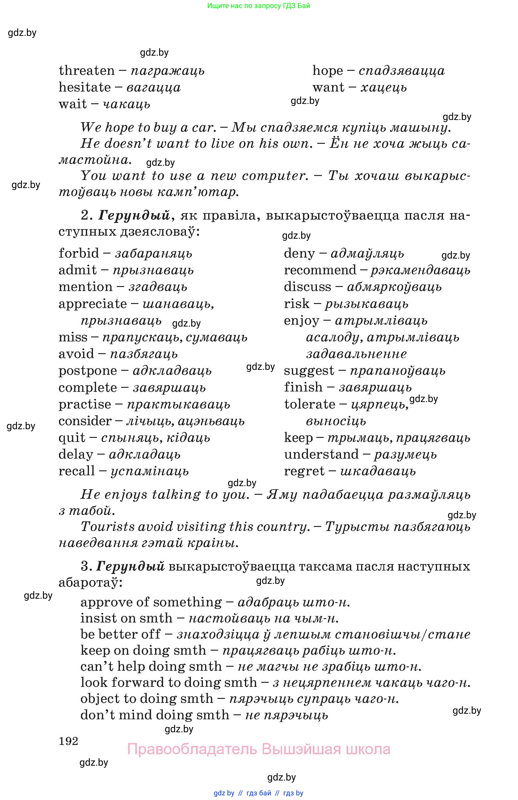 Английский язык (english), 10 класс Учебник (Student's book), авторы: Демченко Наталья Валентиновна, Юхнель Наталья Валентиновна, Севрюкова Татьяна Юрьевна, Бушуева Эдите Владиславовна, Лапицкая Людмила Михайловна (Lapitskaya Ludmila), издательство Вышэйшая школа, Минск, 2021, голубого цвета, Часть ( Part) 2, страница 192