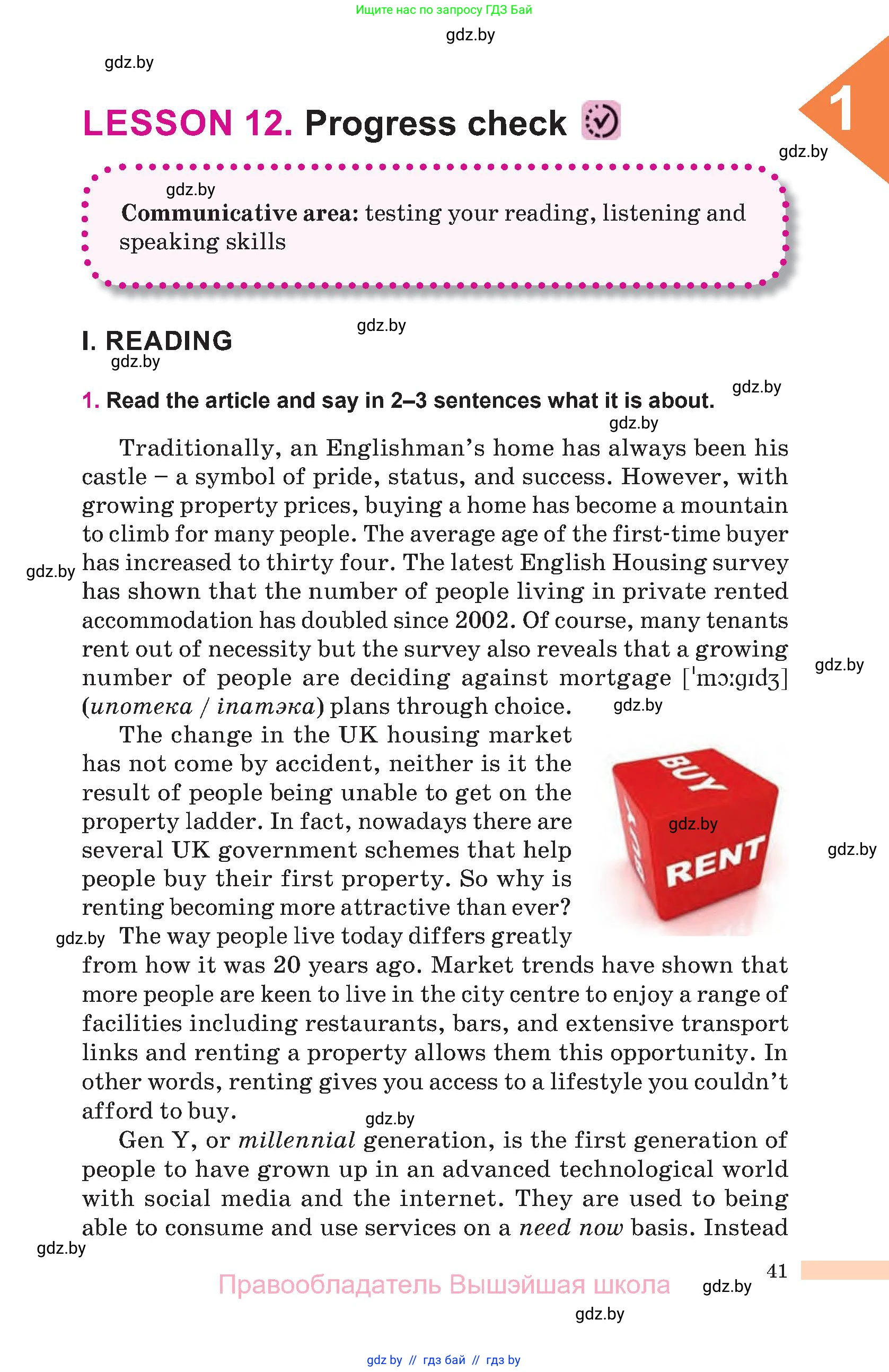 Английский язык (english), 10 класс Учебник (Student's book), авторы: Демченко Наталья Валентиновна, Юхнель Наталья Валентиновна, Севрюкова Татьяна Юрьевна, Бушуева Эдите Владиславовна, Лапицкая Людмила Михайловна (Lapitskaya Ludmila), издательство Вышэйшая школа, Минск, 2021, голубого цвета, Часть ( Part) 1, страница 41