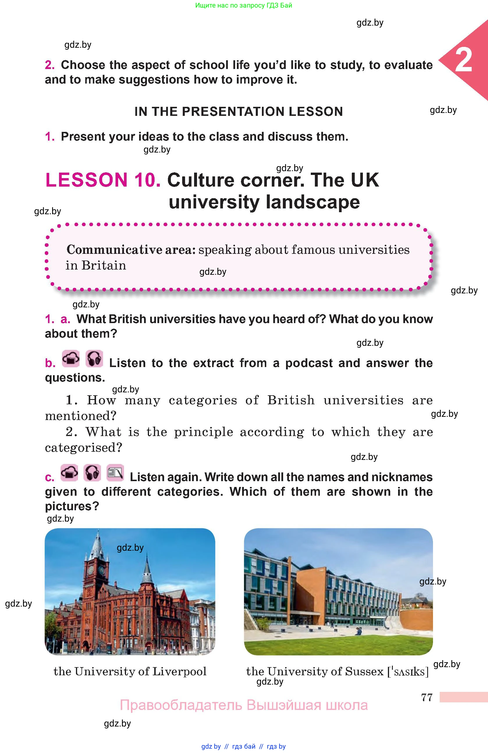 Английский язык (english), 10 класс Учебник (Student's book), авторы: Демченко Наталья Валентиновна, Юхнель Наталья Валентиновна, Севрюкова Татьяна Юрьевна, Бушуева Эдите Владиславовна, Лапицкая Людмила Михайловна (Lapitskaya Ludmila), издательство Вышэйшая школа, Минск, 2021, голубого цвета, Часть ( Part) 1, страница 77