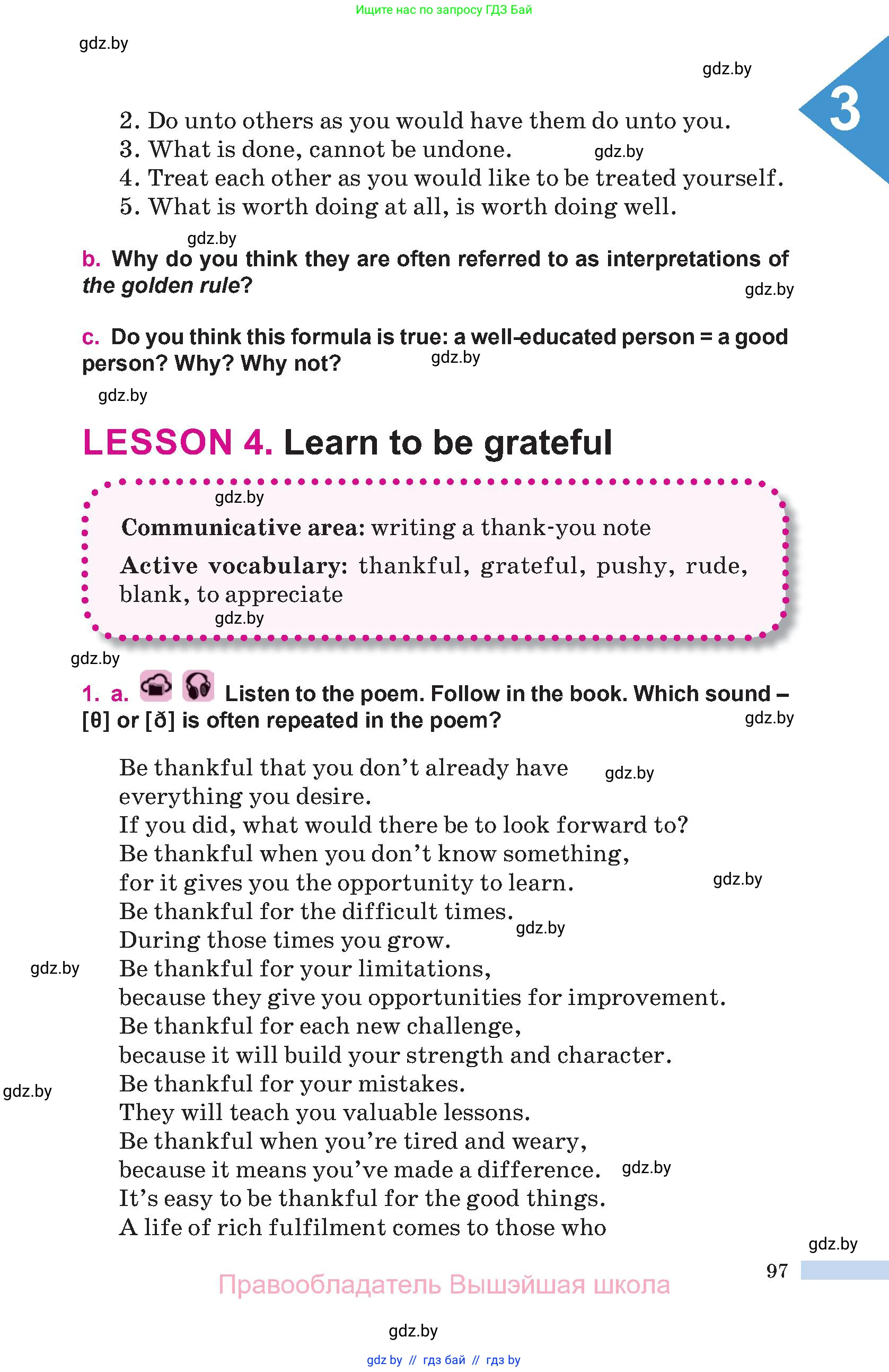 Английский язык (english), 10 класс Учебник (Student's book), авторы: Демченко Наталья Валентиновна, Юхнель Наталья Валентиновна, Севрюкова Татьяна Юрьевна, Бушуева Эдите Владиславовна, Лапицкая Людмила Михайловна (Lapitskaya Ludmila), издательство Вышэйшая школа, Минск, 2021, голубого цвета, Часть ( Part) 1, страница 97