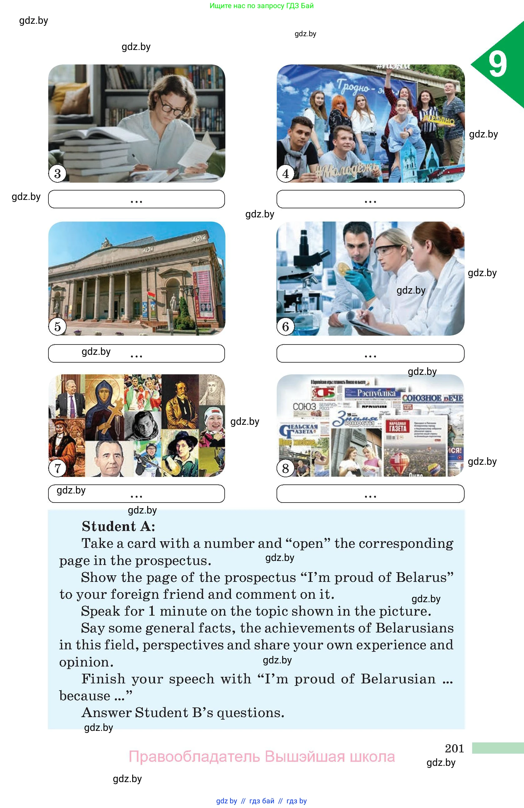 Английский язык (english), 10 класс Учебник (Student's book), авторы: Демченко Наталья Валентиновна, Юхнель Наталья Валентиновна, Севрюкова Татьяна Юрьевна, Бушуева Эдите Владиславовна, Лапицкая Людмила Михайловна (Lapitskaya Ludmila), издательство Вышэйшая школа, Минск, 2021, голубого цвета, страница 201