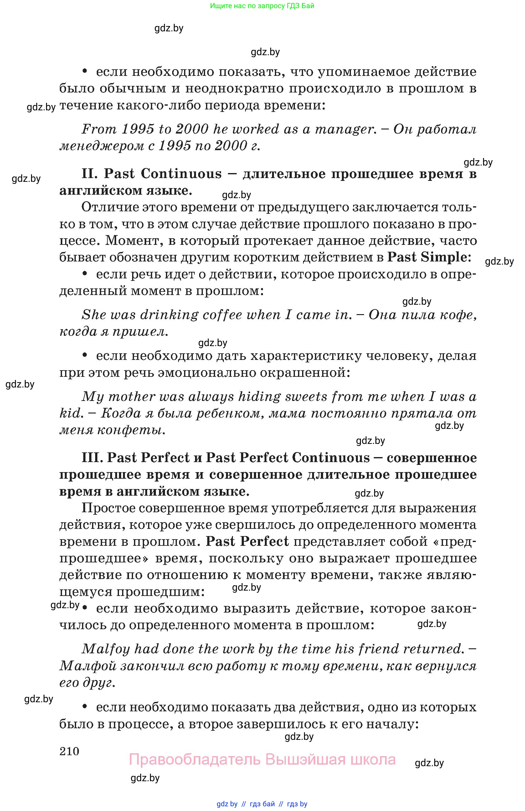 Английский язык (english), 10 класс Учебник (Student's book), авторы: Демченко Наталья Валентиновна, Юхнель Наталья Валентиновна, Севрюкова Татьяна Юрьевна, Бушуева Эдите Владиславовна, Лапицкая Людмила Михайловна (Lapitskaya Ludmila), издательство Вышэйшая школа, Минск, 2021, голубого цвета, страница 210