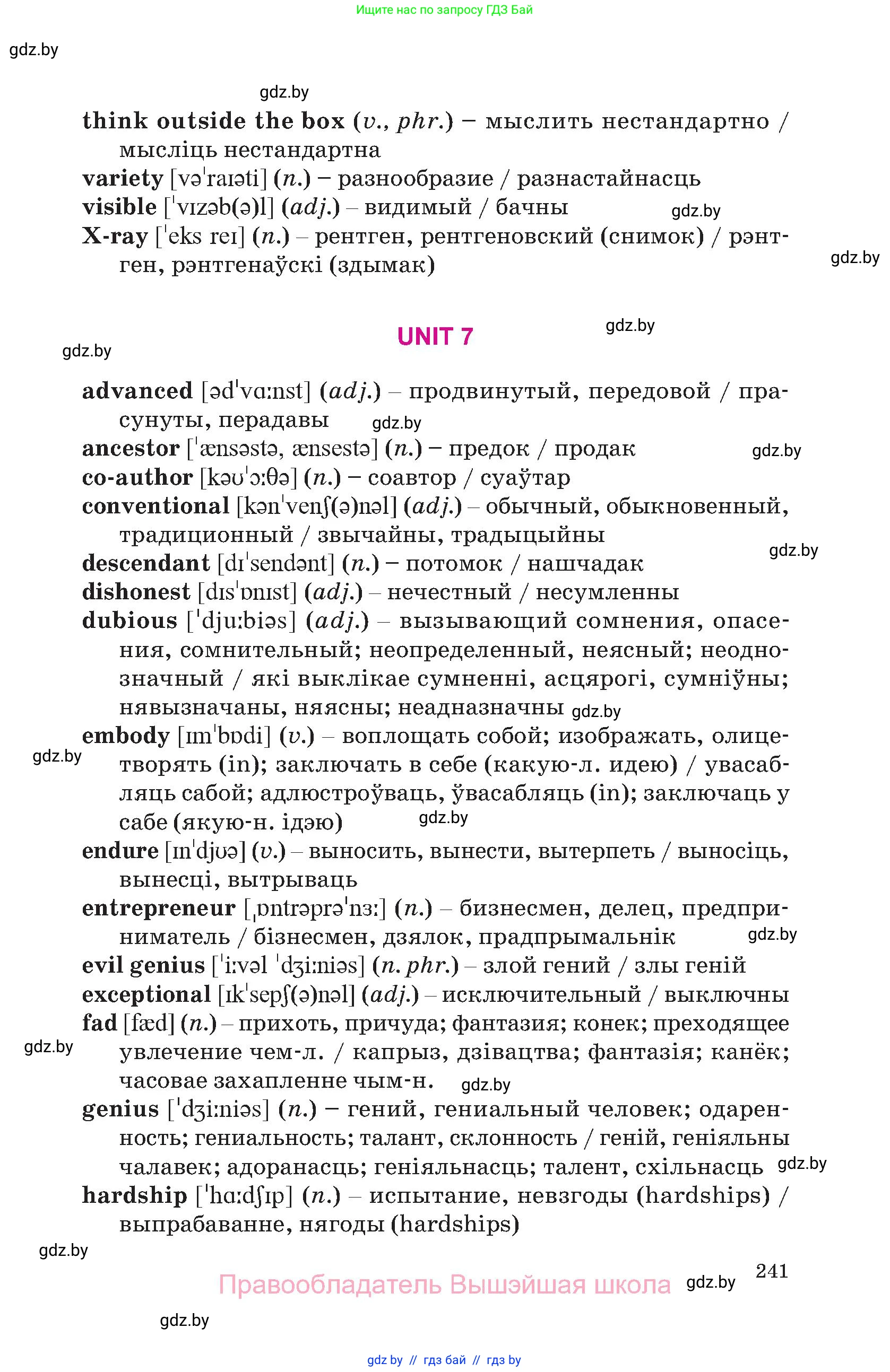 Английский язык (english), 10 класс Учебник (Student's book), авторы: Демченко Наталья Валентиновна, Юхнель Наталья Валентиновна, Севрюкова Татьяна Юрьевна, Бушуева Эдите Владиславовна, Лапицкая Людмила Михайловна (Lapitskaya Ludmila), издательство Вышэйшая школа, Минск, 2021, голубого цвета, страница 241