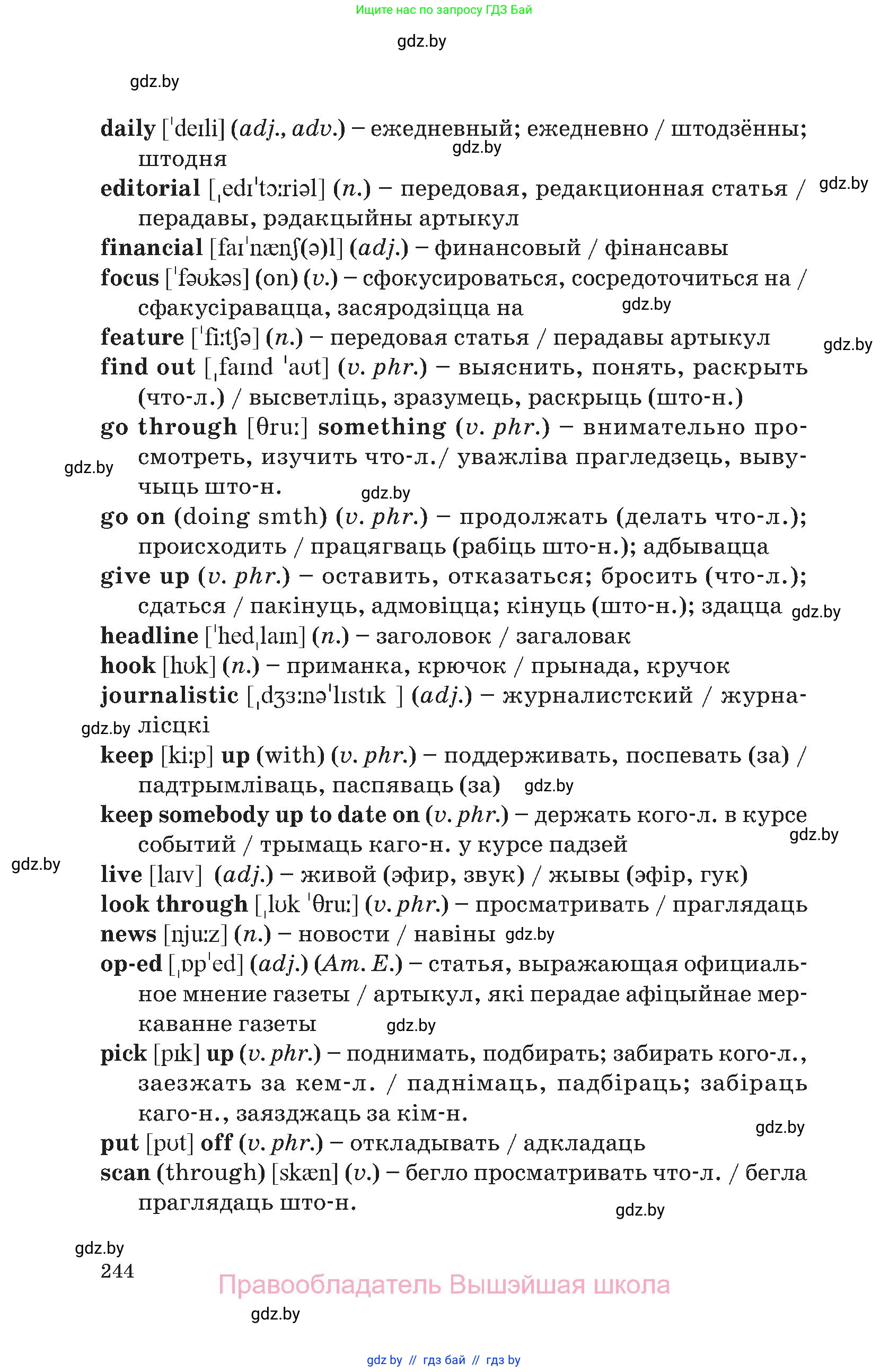 Английский язык (english), 10 класс Учебник (Student's book), авторы: Демченко Наталья Валентиновна, Юхнель Наталья Валентиновна, Севрюкова Татьяна Юрьевна, Бушуева Эдите Владиславовна, Лапицкая Людмила Михайловна (Lapitskaya Ludmila), издательство Вышэйшая школа, Минск, 2021, голубого цвета, страница 244