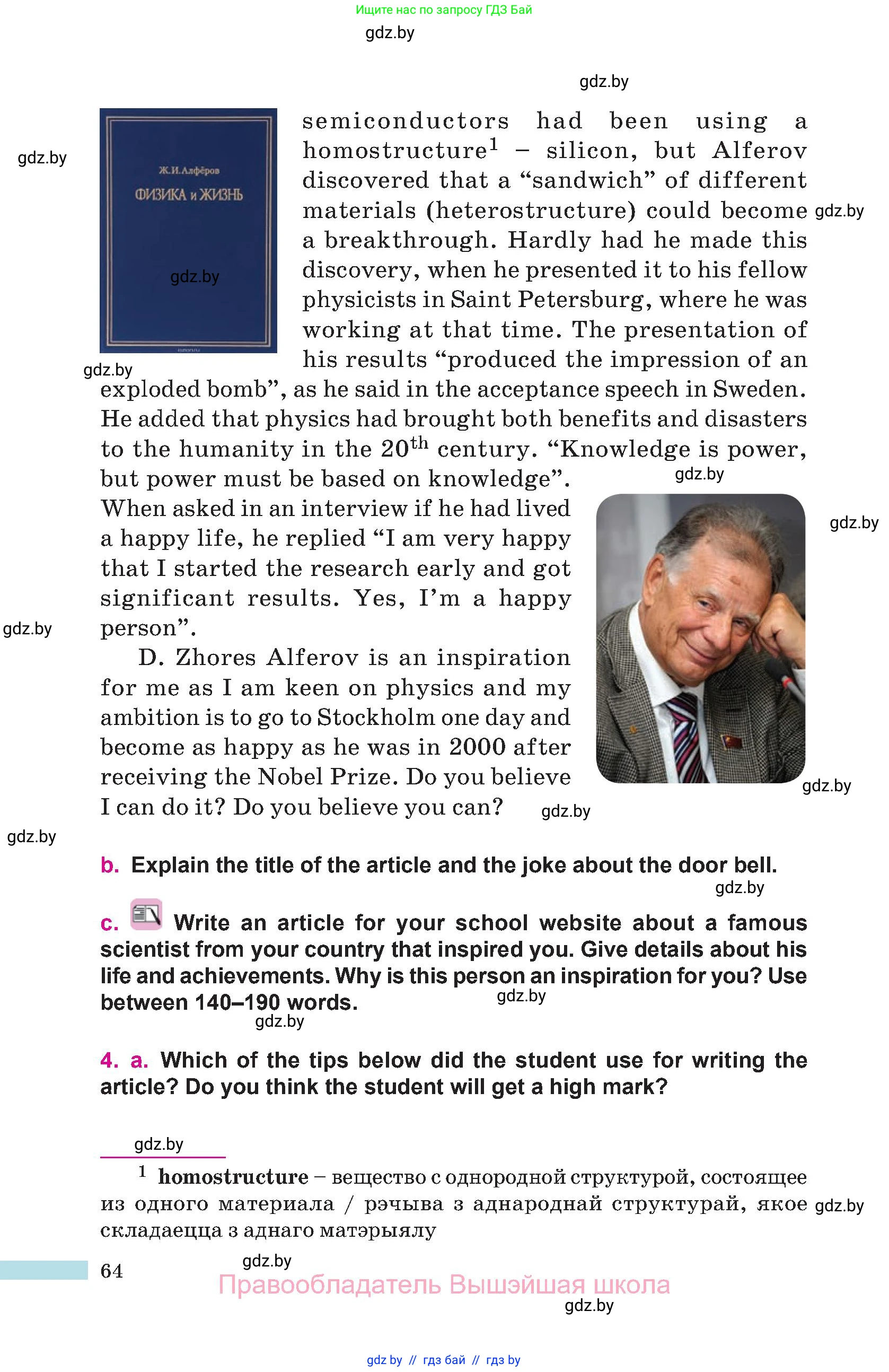 Английский язык (english), 10 класс Учебник (Student's book), авторы: Демченко Наталья Валентиновна, Юхнель Наталья Валентиновна, Севрюкова Татьяна Юрьевна, Бушуева Эдите Владиславовна, Лапицкая Людмила Михайловна (Lapitskaya Ludmila), издательство Вышэйшая школа, Минск, 2021, голубого цвета, Часть ( Part) 2, страница 64