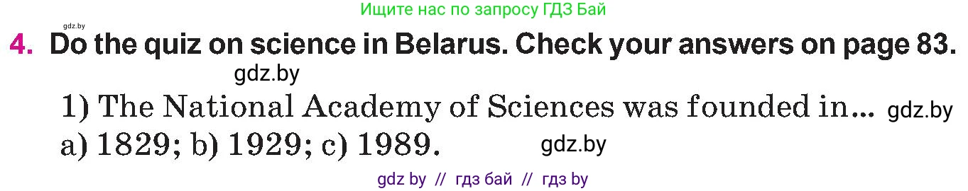 Английский язык (english), 10 класс Учебник (Student's book), авторы: Демченко Наталья Валентиновна, Юхнель Наталья Валентиновна, Севрюкова Татьяна Юрьевна, Бушуева Эдите Владиславовна, Лапицкая Людмила Михайловна (Lapitskaya Ludmila), издательство Вышэйшая школа, Минск, 2021, голубого цвета, Часть ( Part) 2, страница 58, номер 4, Условие