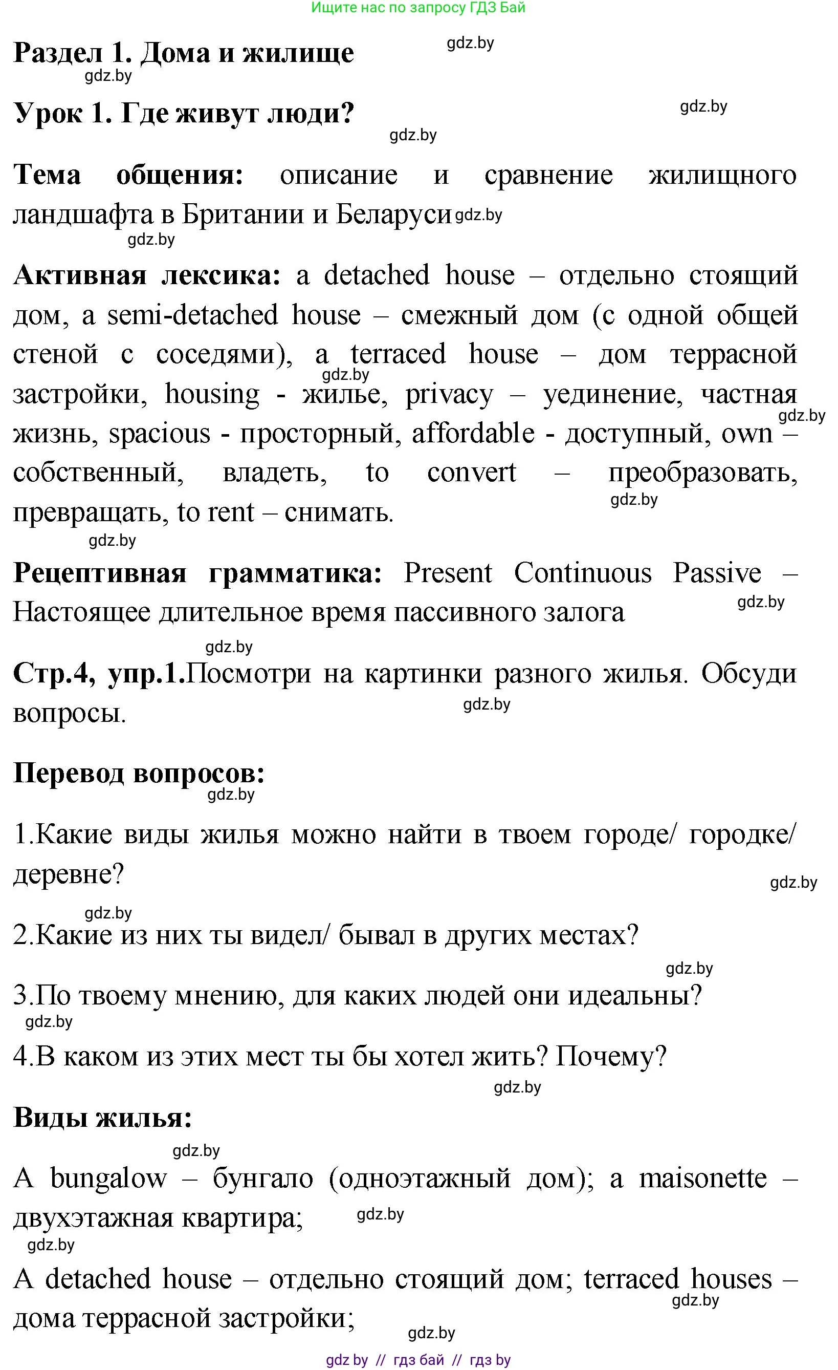 Английский язык (english), 10 класс Учебник (Student's book), авторы: Демченко Наталья Валентиновна, Юхнель Наталья Валентиновна, Севрюкова Татьяна Юрьевна, Бушуева Эдите Владиславовна, Лапицкая Людмила Михайловна (Lapitskaya Ludmila), издательство Вышэйшая школа, Минск, 2021, голубого цвета, Часть ( Part) 1, страница 4, номер 1, Решение