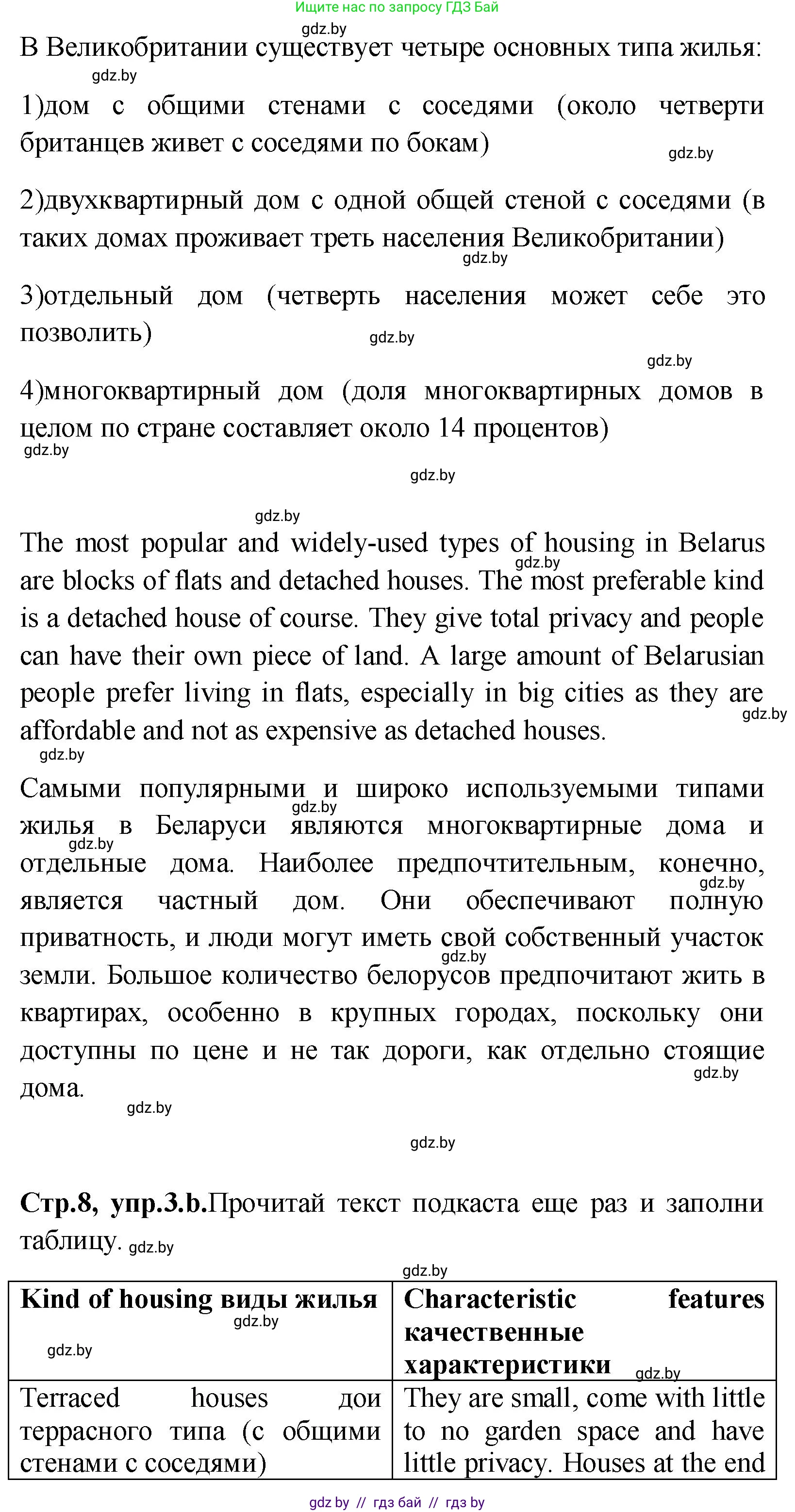 Английский язык (english), 10 класс Учебник (Student's book), авторы: Демченко Наталья Валентиновна, Юхнель Наталья Валентиновна, Севрюкова Татьяна Юрьевна, Бушуева Эдите Владиславовна, Лапицкая Людмила Михайловна (Lapitskaya Ludmila), издательство Вышэйшая школа, Минск, 2021, голубого цвета, Часть ( Part) 1, страница 7, номер 3, Решение (продолжение 2)