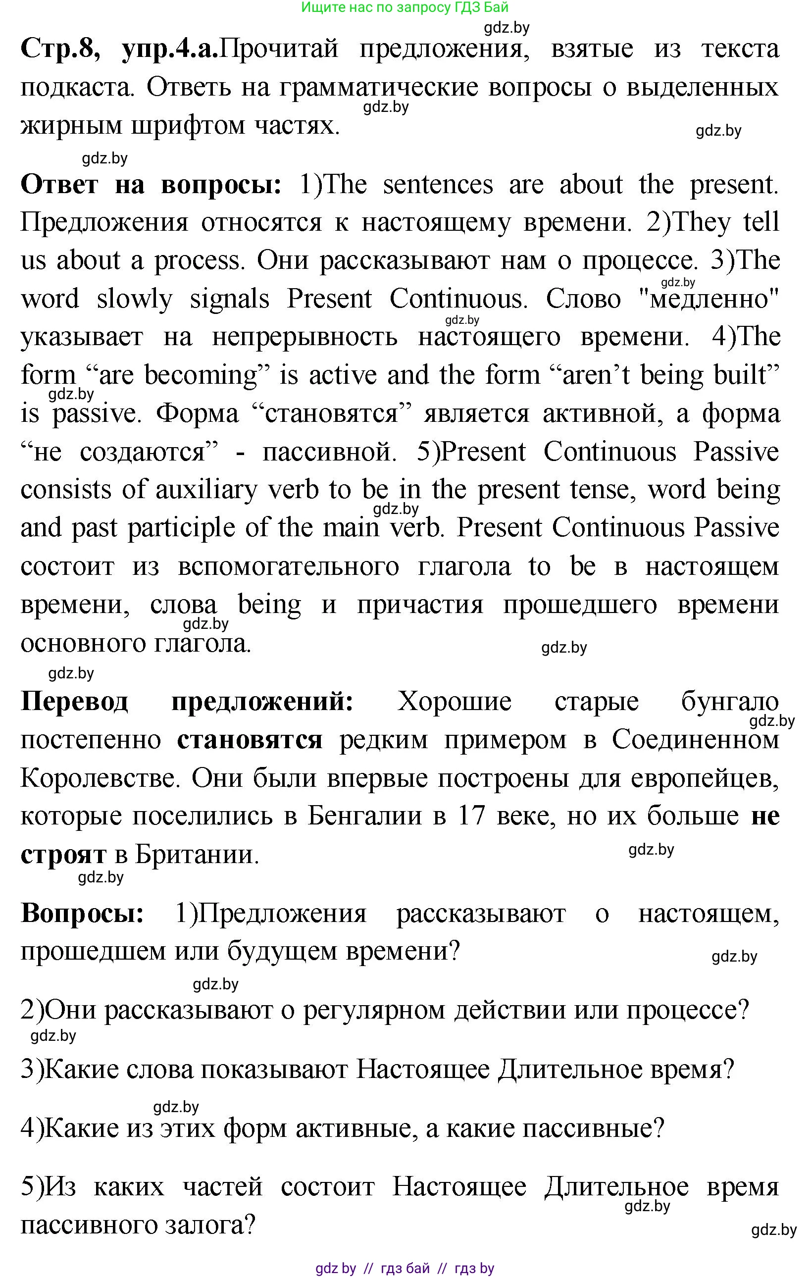 Английский язык (english), 10 класс Учебник (Student's book), авторы: Демченко Наталья Валентиновна, Юхнель Наталья Валентиновна, Севрюкова Татьяна Юрьевна, Бушуева Эдите Владиславовна, Лапицкая Людмила Михайловна (Lapitskaya Ludmila), издательство Вышэйшая школа, Минск, 2021, голубого цвета, Часть ( Part) 1, страница 8, номер 4, Решение