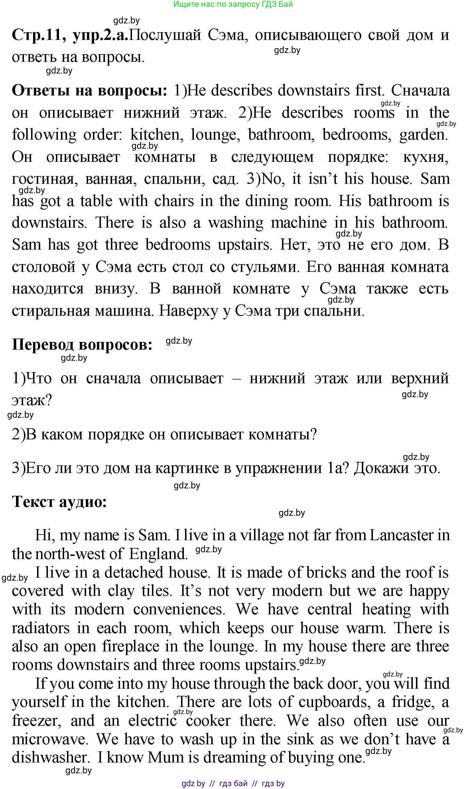 Английский язык (english), 10 класс Учебник (Student's book), авторы: Демченко Наталья Валентиновна, Юхнель Наталья Валентиновна, Севрюкова Татьяна Юрьевна, Бушуева Эдите Владиславовна, Лапицкая Людмила Михайловна (Lapitskaya Ludmila), издательство Вышэйшая школа, Минск, 2021, голубого цвета, Часть ( Part) 1, страница 11, номер 2, Решение