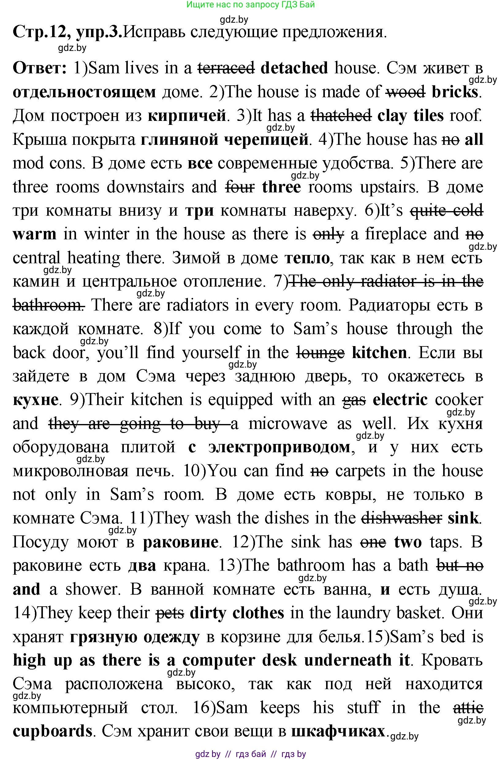 Английский язык (english), 10 класс Учебник (Student's book), авторы: Демченко Наталья Валентиновна, Юхнель Наталья Валентиновна, Севрюкова Татьяна Юрьевна, Бушуева Эдите Владиславовна, Лапицкая Людмила Михайловна (Lapitskaya Ludmila), издательство Вышэйшая школа, Минск, 2021, голубого цвета, Часть ( Part) 1, страница 12, номер 3, Решение