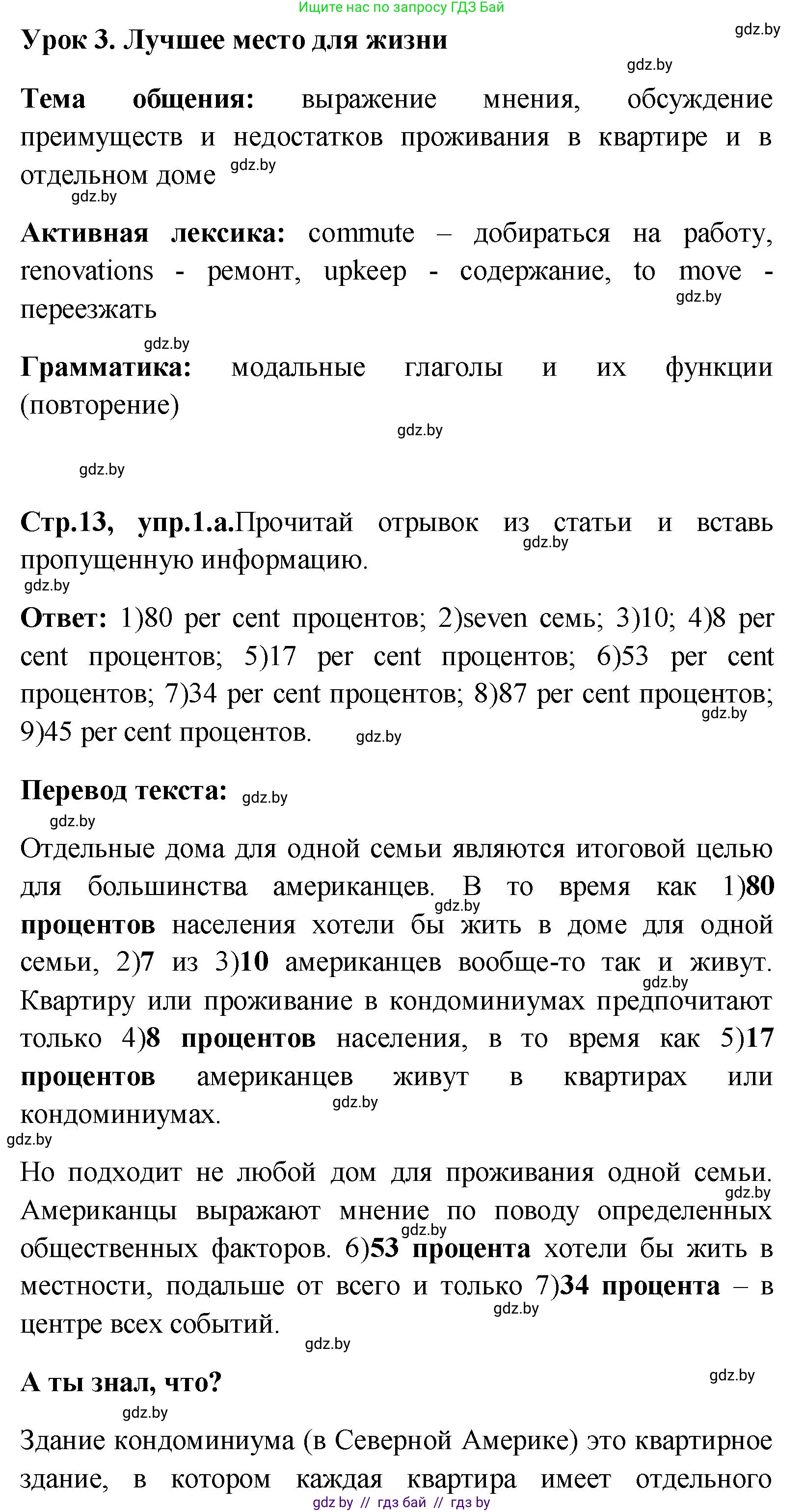 Английский язык (english), 10 класс Учебник (Student's book), авторы: Демченко Наталья Валентиновна, Юхнель Наталья Валентиновна, Севрюкова Татьяна Юрьевна, Бушуева Эдите Владиславовна, Лапицкая Людмила Михайловна (Lapitskaya Ludmila), издательство Вышэйшая школа, Минск, 2021, голубого цвета, Часть ( Part) 1, страница 13, номер 1, Решение