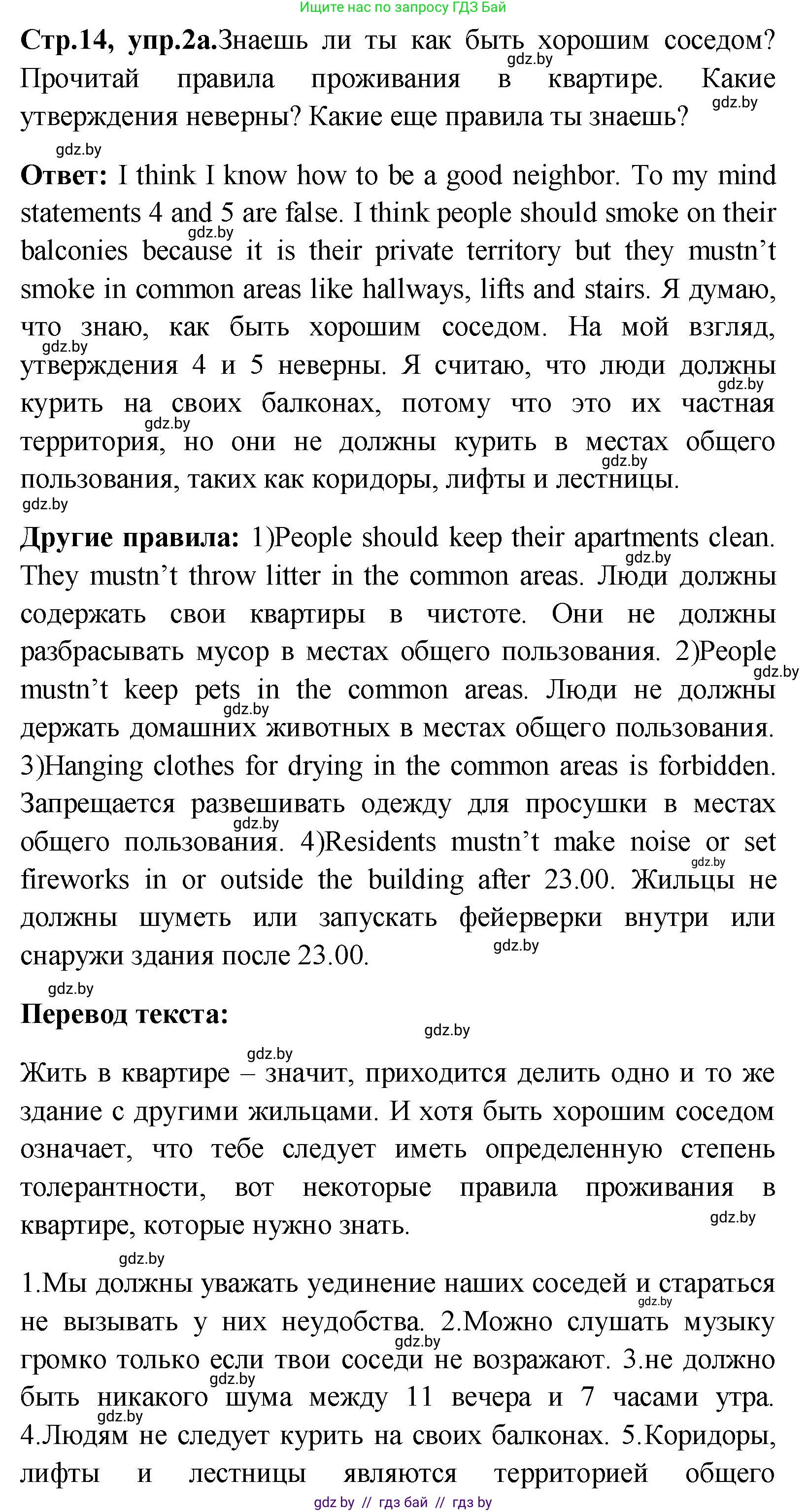 Английский язык (english), 10 класс Учебник (Student's book), авторы: Демченко Наталья Валентиновна, Юхнель Наталья Валентиновна, Севрюкова Татьяна Юрьевна, Бушуева Эдите Владиславовна, Лапицкая Людмила Михайловна (Lapitskaya Ludmila), издательство Вышэйшая школа, Минск, 2021, голубого цвета, Часть ( Part) 1, страница 14, номер 2, Решение