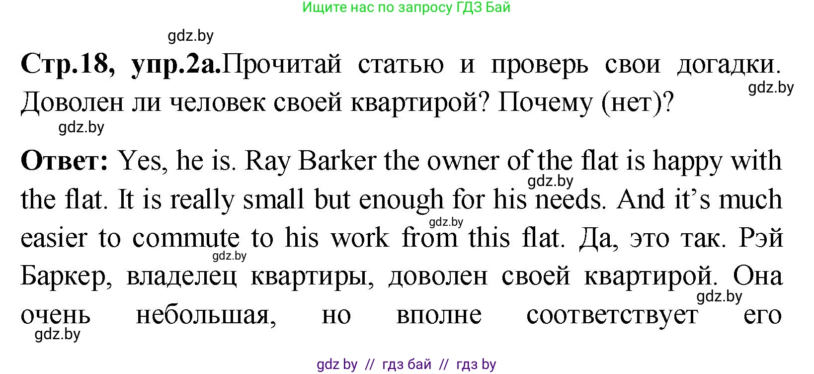 Английский язык (english), 10 класс Учебник (Student's book), авторы: Демченко Наталья Валентиновна, Юхнель Наталья Валентиновна, Севрюкова Татьяна Юрьевна, Бушуева Эдите Владиславовна, Лапицкая Людмила Михайловна (Lapitskaya Ludmila), издательство Вышэйшая школа, Минск, 2021, голубого цвета, Часть ( Part) 1, страница 18, номер 2, Решение