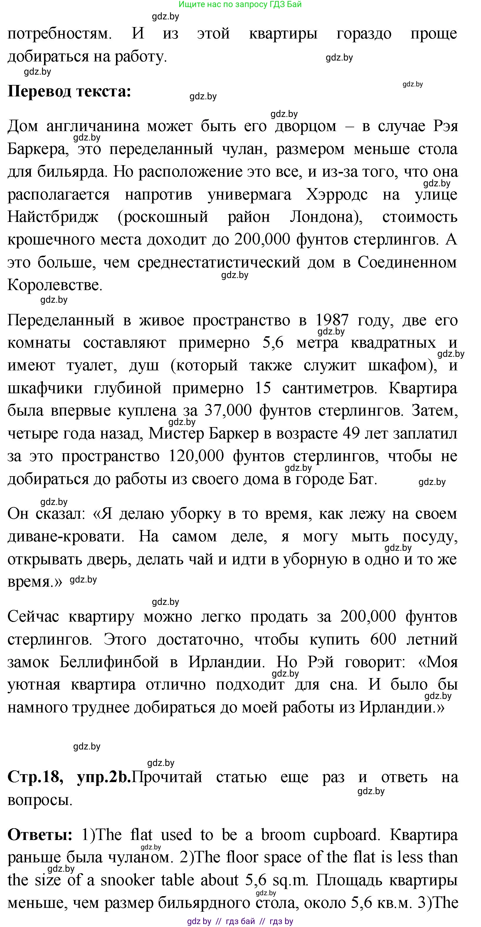 Английский язык (english), 10 класс Учебник (Student's book), авторы: Демченко Наталья Валентиновна, Юхнель Наталья Валентиновна, Севрюкова Татьяна Юрьевна, Бушуева Эдите Владиславовна, Лапицкая Людмила Михайловна (Lapitskaya Ludmila), издательство Вышэйшая школа, Минск, 2021, голубого цвета, Часть ( Part) 1, страница 18, номер 2, Решение (продолжение 2)