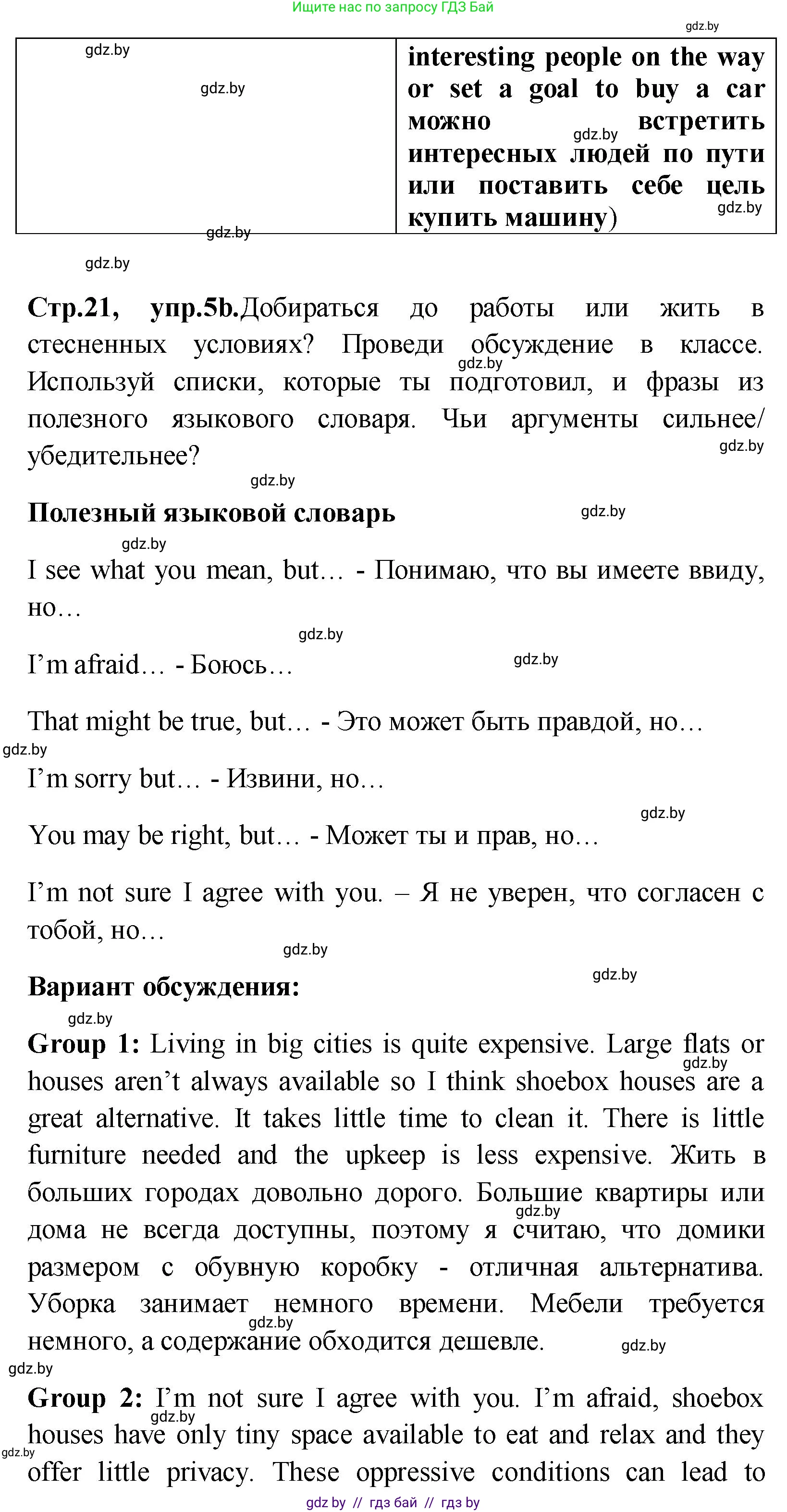 Английский язык (english), 10 класс Учебник (Student's book), авторы: Демченко Наталья Валентиновна, Юхнель Наталья Валентиновна, Севрюкова Татьяна Юрьевна, Бушуева Эдите Владиславовна, Лапицкая Людмила Михайловна (Lapitskaya Ludmila), издательство Вышэйшая школа, Минск, 2021, голубого цвета, Часть ( Part) 1, страница 20, номер 5, Решение (продолжение 3)
