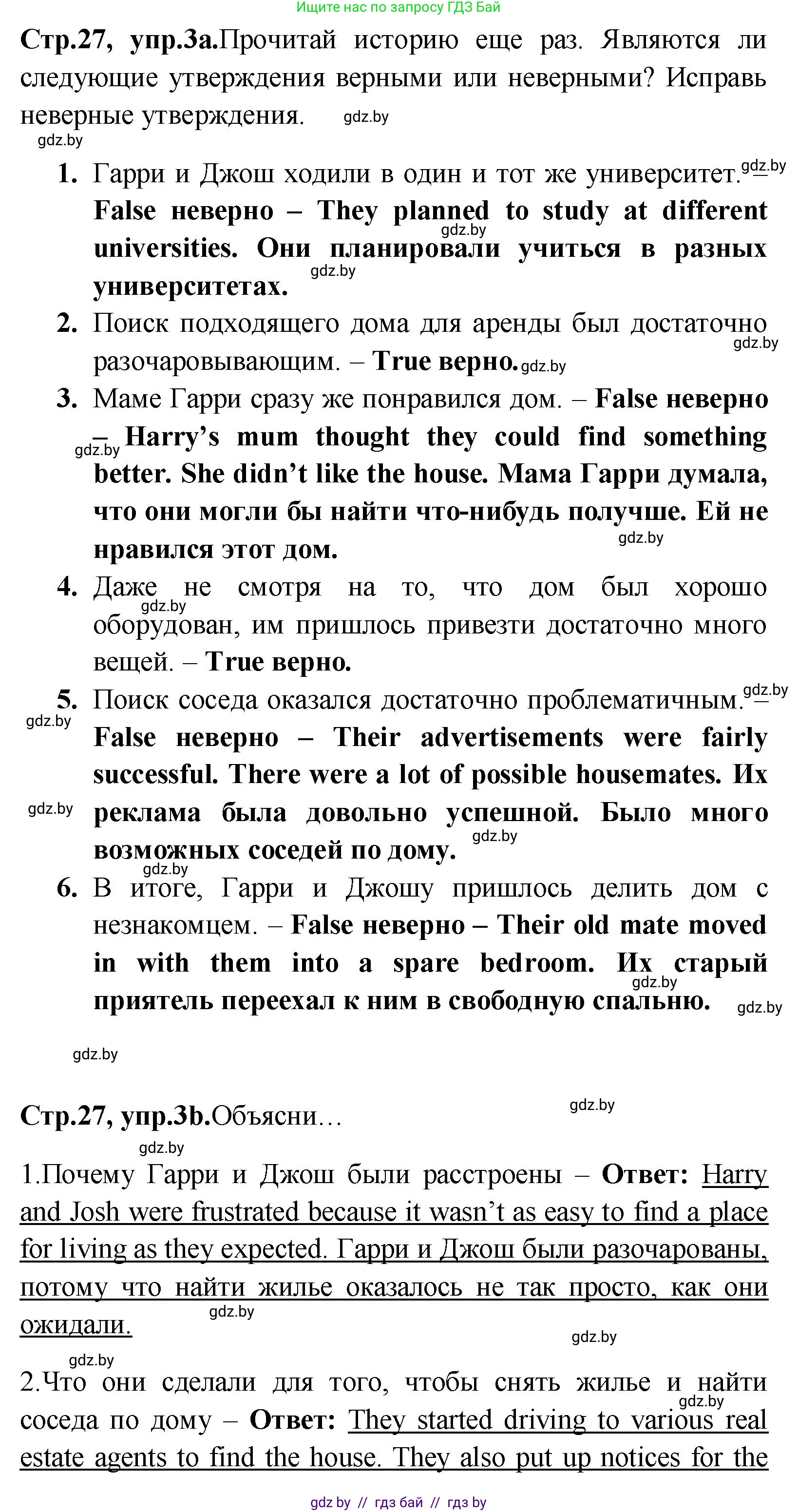 Английский язык (english), 10 класс Учебник (Student's book), авторы: Демченко Наталья Валентиновна, Юхнель Наталья Валентиновна, Севрюкова Татьяна Юрьевна, Бушуева Эдите Владиславовна, Лапицкая Людмила Михайловна (Lapitskaya Ludmila), издательство Вышэйшая школа, Минск, 2021, голубого цвета, Часть ( Part) 1, страница 27, номер 3, Решение