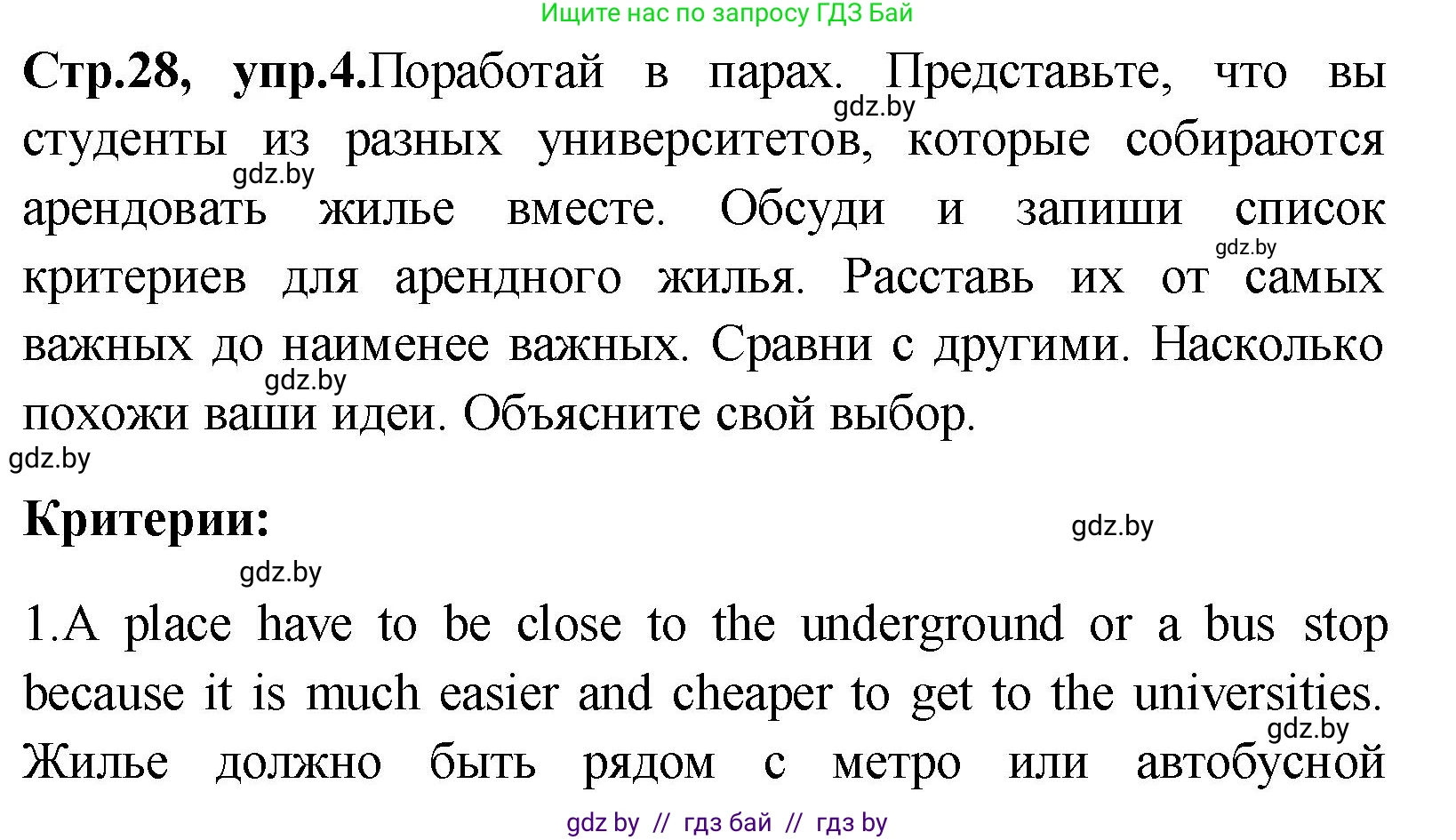 Английский язык (english), 10 класс Учебник (Student's book), авторы: Демченко Наталья Валентиновна, Юхнель Наталья Валентиновна, Севрюкова Татьяна Юрьевна, Бушуева Эдите Владиславовна, Лапицкая Людмила Михайловна (Lapitskaya Ludmila), издательство Вышэйшая школа, Минск, 2021, голубого цвета, Часть ( Part) 1, страница 28, номер 4, Решение