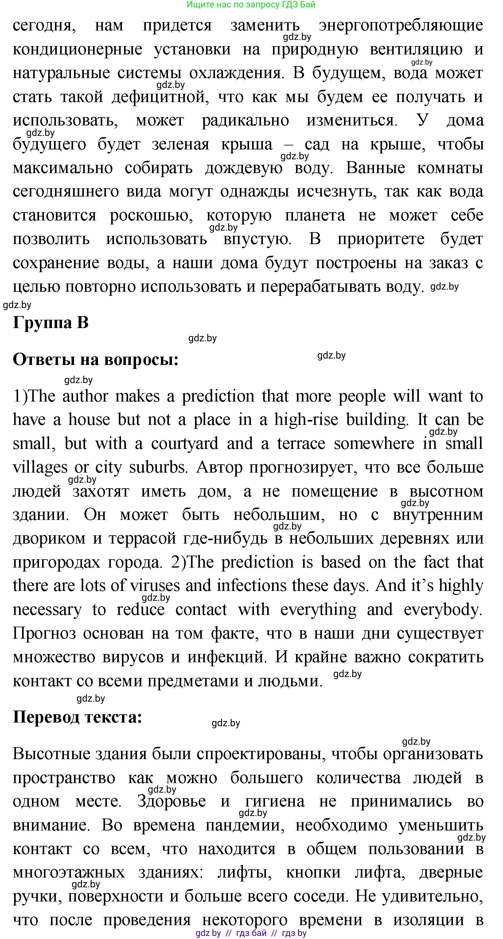 Английский язык (english), 10 класс Учебник (Student's book), авторы: Демченко Наталья Валентиновна, Юхнель Наталья Валентиновна, Севрюкова Татьяна Юрьевна, Бушуева Эдите Владиславовна, Лапицкая Людмила Михайловна (Lapitskaya Ludmila), издательство Вышэйшая школа, Минск, 2021, голубого цвета, Часть ( Part) 1, страница 32, номер 3, Решение (продолжение 2)