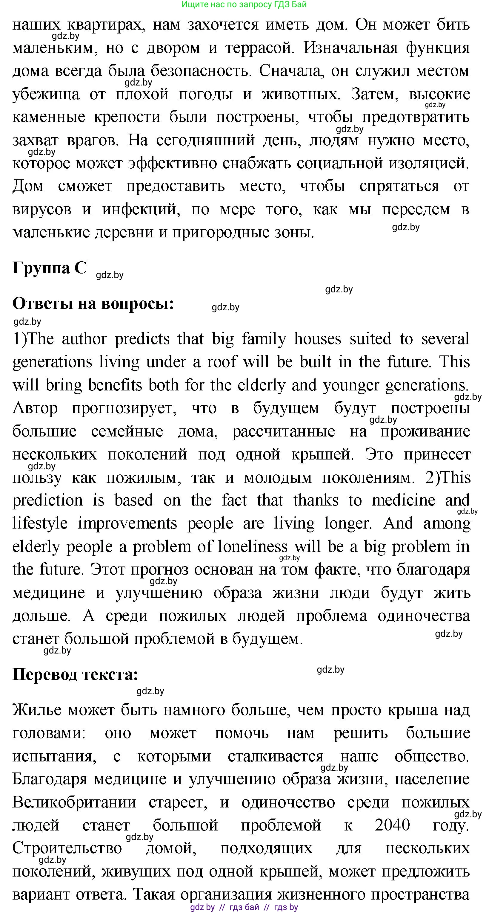 Английский язык (english), 10 класс Учебник (Student's book), авторы: Демченко Наталья Валентиновна, Юхнель Наталья Валентиновна, Севрюкова Татьяна Юрьевна, Бушуева Эдите Владиславовна, Лапицкая Людмила Михайловна (Lapitskaya Ludmila), издательство Вышэйшая школа, Минск, 2021, голубого цвета, Часть ( Part) 1, страница 32, номер 3, Решение (продолжение 3)