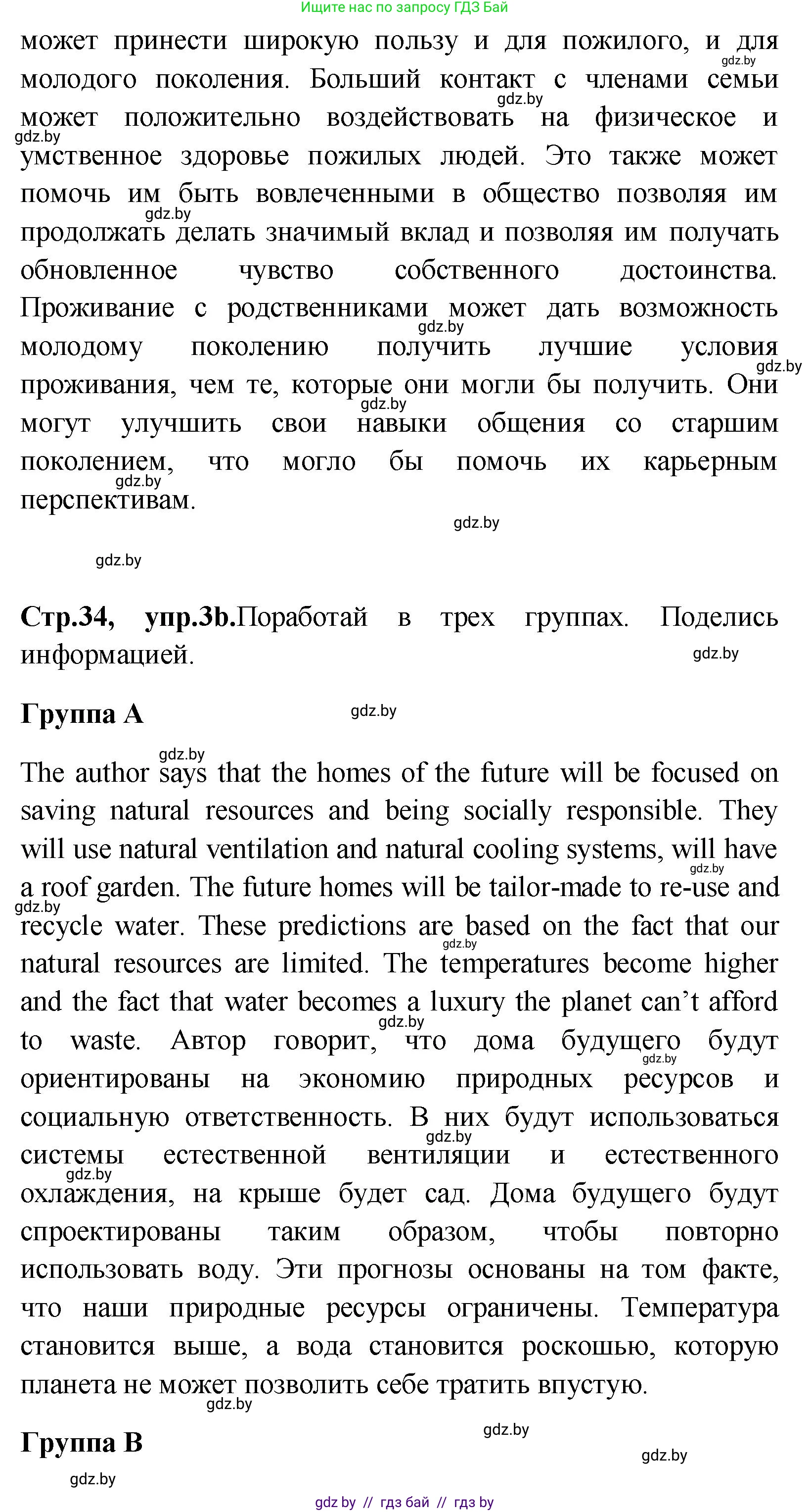 Английский язык (english), 10 класс Учебник (Student's book), авторы: Демченко Наталья Валентиновна, Юхнель Наталья Валентиновна, Севрюкова Татьяна Юрьевна, Бушуева Эдите Владиславовна, Лапицкая Людмила Михайловна (Lapitskaya Ludmila), издательство Вышэйшая школа, Минск, 2021, голубого цвета, Часть ( Part) 1, страница 32, номер 3, Решение (продолжение 4)