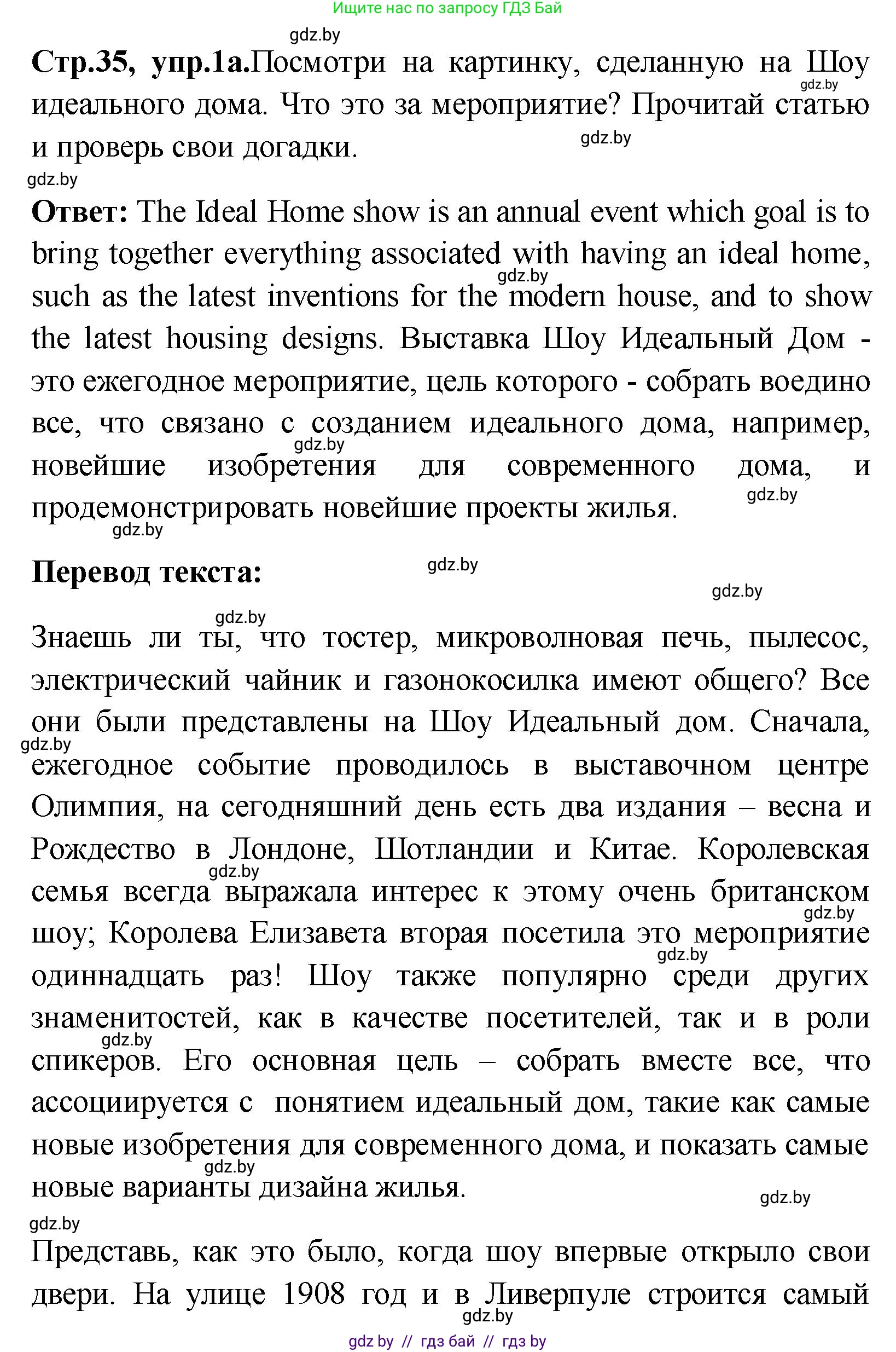 Английский язык (english), 10 класс Учебник (Student's book), авторы: Демченко Наталья Валентиновна, Юхнель Наталья Валентиновна, Севрюкова Татьяна Юрьевна, Бушуева Эдите Владиславовна, Лапицкая Людмила Михайловна (Lapitskaya Ludmila), издательство Вышэйшая школа, Минск, 2021, голубого цвета, Часть ( Part) 1, страница 35, номер 1, Решение