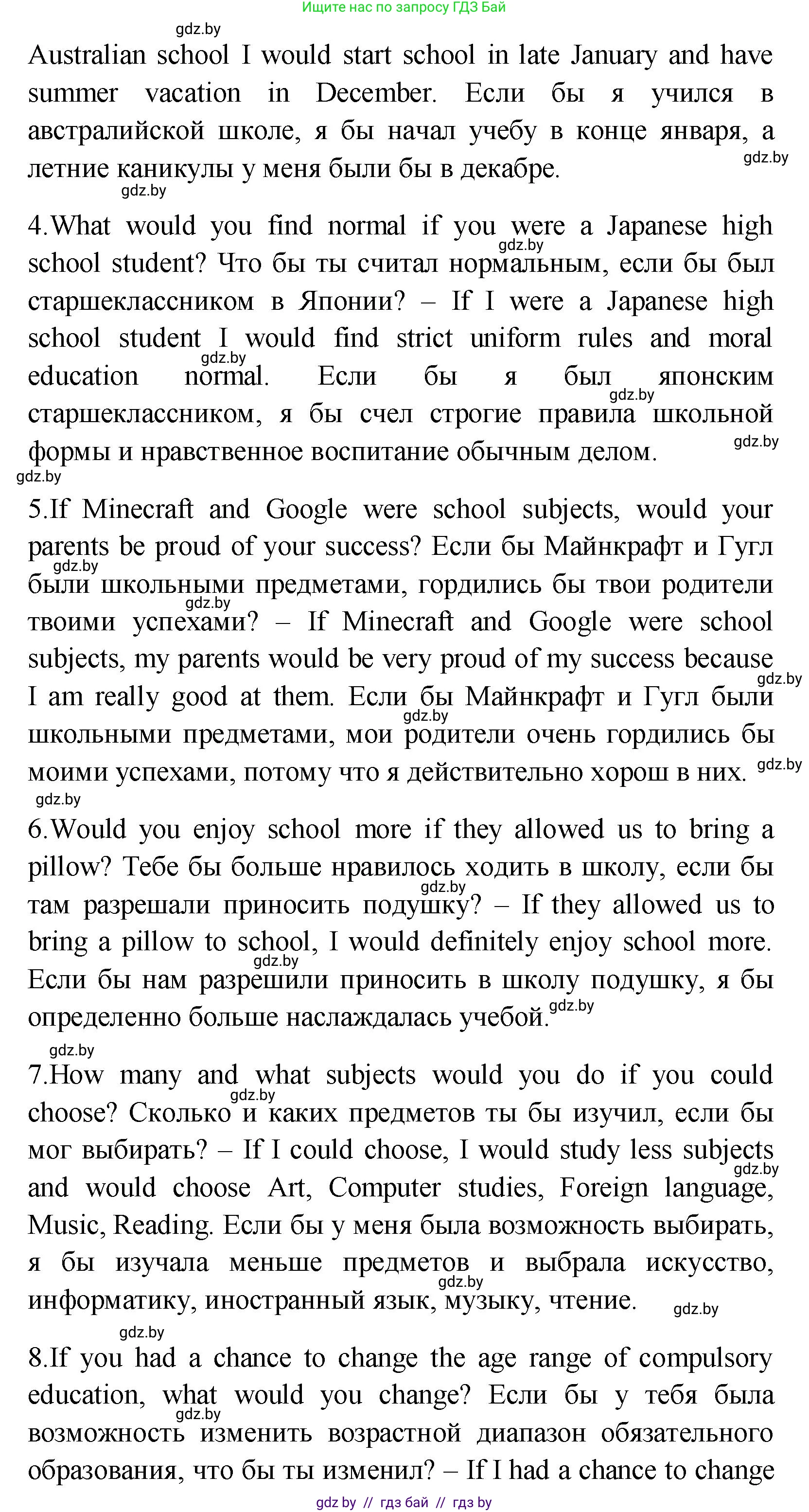Английский язык (english), 10 класс Учебник (Student's book), авторы: Демченко Наталья Валентиновна, Юхнель Наталья Валентиновна, Севрюкова Татьяна Юрьевна, Бушуева Эдите Владиславовна, Лапицкая Людмила Михайловна (Lapitskaya Ludmila), издательство Вышэйшая школа, Минск, 2021, голубого цвета, Часть ( Part) 1, страница 52, номер 5, Решение (продолжение 2)