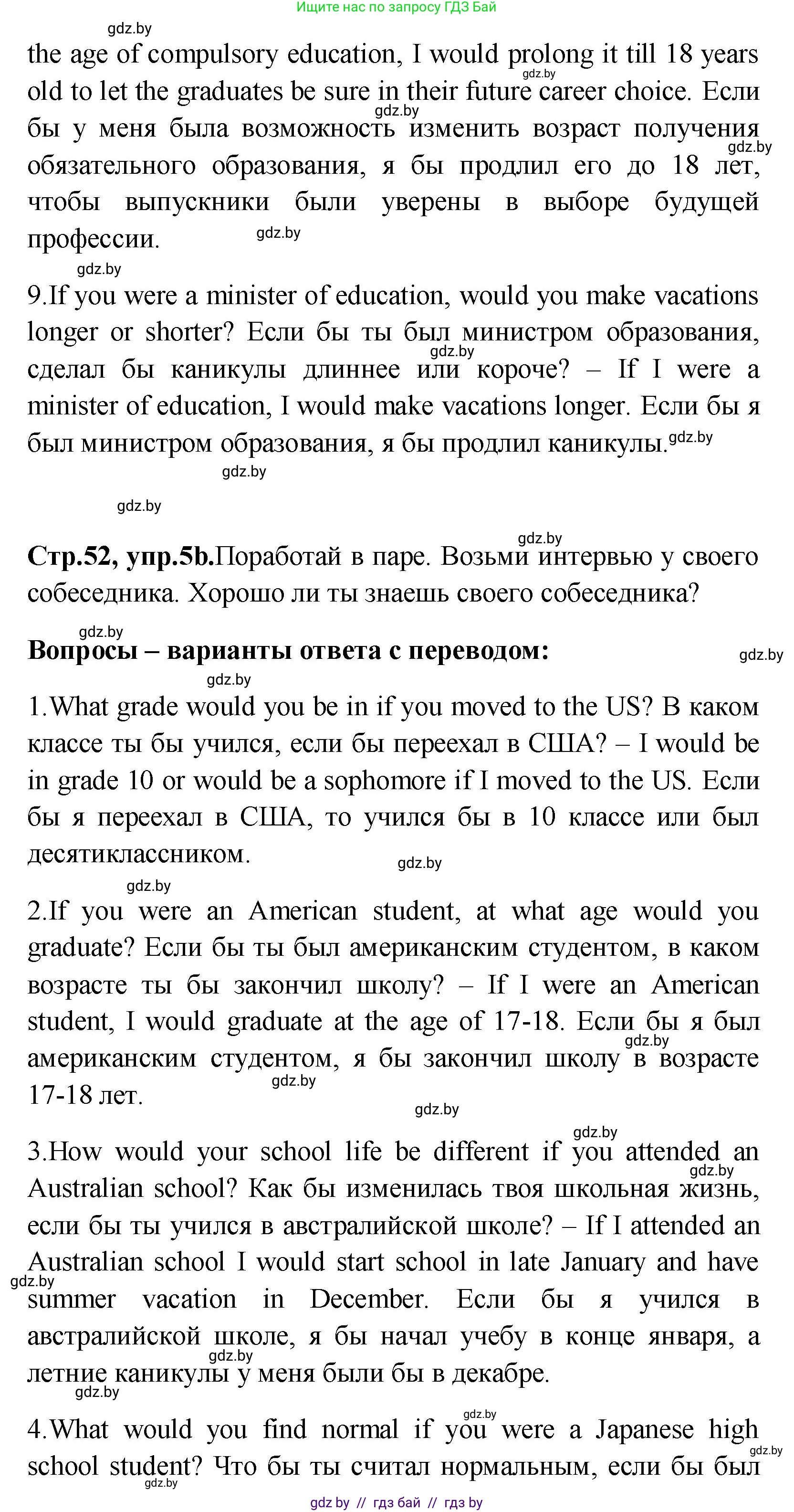 Английский язык (english), 10 класс Учебник (Student's book), авторы: Демченко Наталья Валентиновна, Юхнель Наталья Валентиновна, Севрюкова Татьяна Юрьевна, Бушуева Эдите Владиславовна, Лапицкая Людмила Михайловна (Lapitskaya Ludmila), издательство Вышэйшая школа, Минск, 2021, голубого цвета, Часть ( Part) 1, страница 52, номер 5, Решение (продолжение 3)