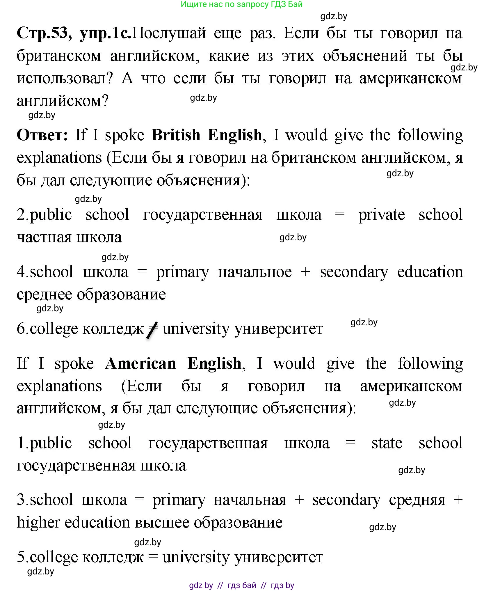 Английский язык (english), 10 класс Учебник (Student's book), авторы: Демченко Наталья Валентиновна, Юхнель Наталья Валентиновна, Севрюкова Татьяна Юрьевна, Бушуева Эдите Владиславовна, Лапицкая Людмила Михайловна (Lapitskaya Ludmila), издательство Вышэйшая школа, Минск, 2021, голубого цвета, Часть ( Part) 1, страница 53, номер 1, Решение (продолжение 4)