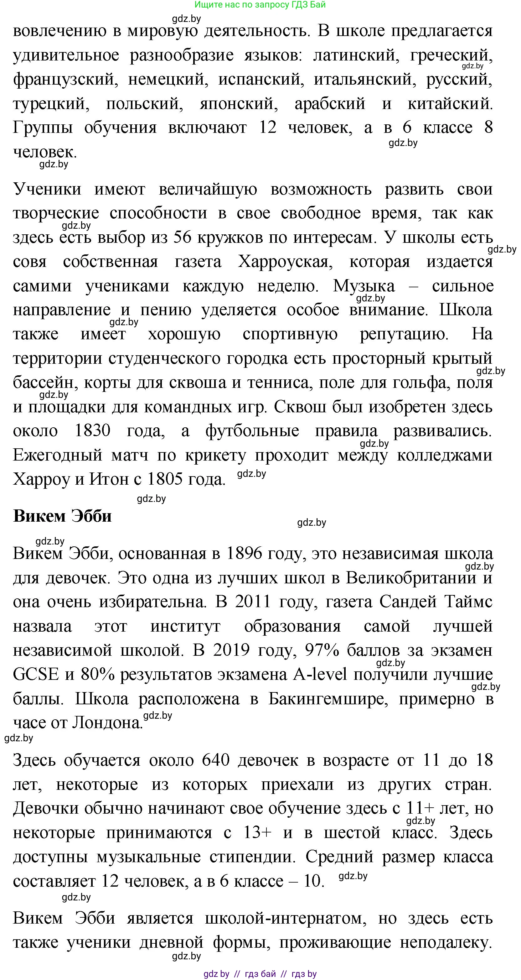 Английский язык (english), 10 класс Учебник (Student's book), авторы: Демченко Наталья Валентиновна, Юхнель Наталья Валентиновна, Севрюкова Татьяна Юрьевна, Бушуева Эдите Владиславовна, Лапицкая Людмила Михайловна (Lapitskaya Ludmila), издательство Вышэйшая школа, Минск, 2021, голубого цвета, Часть ( Part) 1, страница 61, номер 2, Решение (продолжение 8)