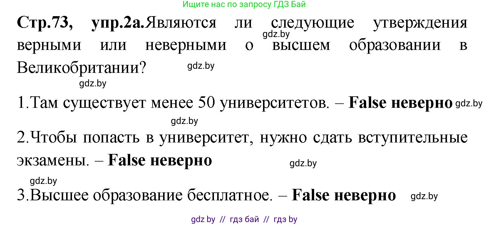 Английский язык (english), 10 класс Учебник (Student's book), авторы: Демченко Наталья Валентиновна, Юхнель Наталья Валентиновна, Севрюкова Татьяна Юрьевна, Бушуева Эдите Владиславовна, Лапицкая Людмила Михайловна (Lapitskaya Ludmila), издательство Вышэйшая школа, Минск, 2021, голубого цвета, Часть ( Part) 1, страница 73, номер 2, Решение