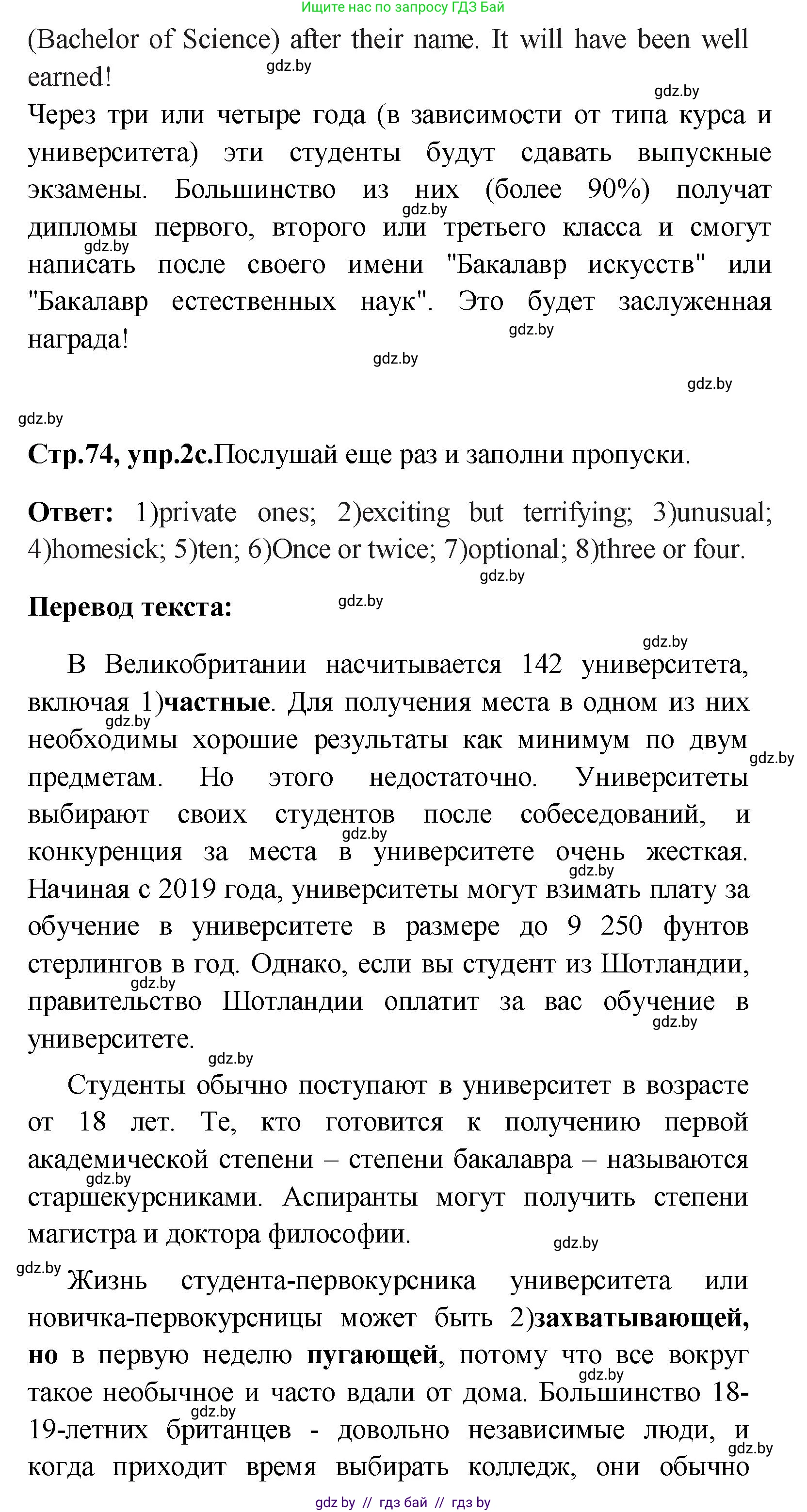 Английский язык (english), 10 класс Учебник (Student's book), авторы: Демченко Наталья Валентиновна, Юхнель Наталья Валентиновна, Севрюкова Татьяна Юрьевна, Бушуева Эдите Владиславовна, Лапицкая Людмила Михайловна (Lapitskaya Ludmila), издательство Вышэйшая школа, Минск, 2021, голубого цвета, Часть ( Part) 1, страница 73, номер 2, Решение (продолжение 6)
