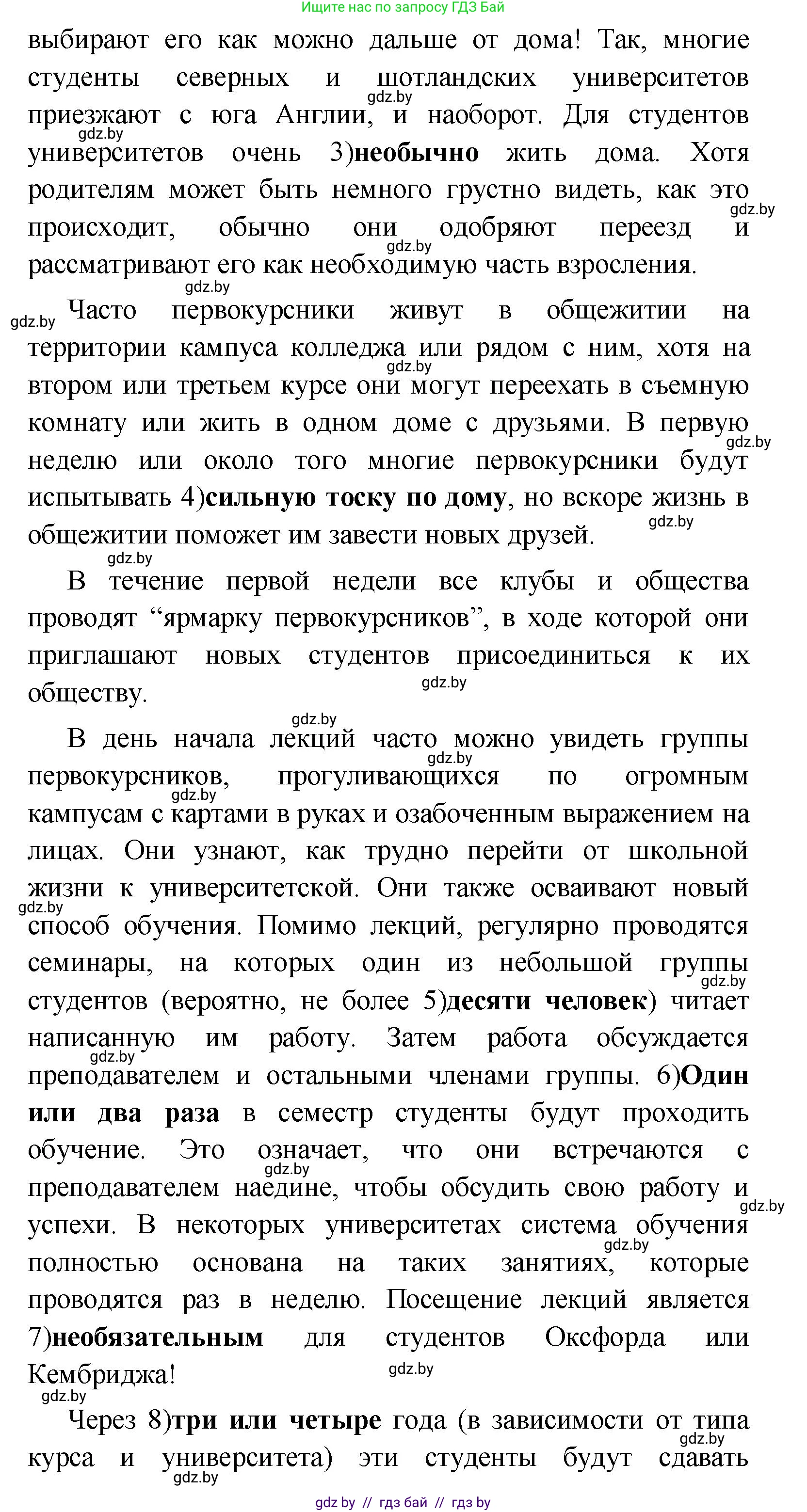 Английский язык (english), 10 класс Учебник (Student's book), авторы: Демченко Наталья Валентиновна, Юхнель Наталья Валентиновна, Севрюкова Татьяна Юрьевна, Бушуева Эдите Владиславовна, Лапицкая Людмила Михайловна (Lapitskaya Ludmila), издательство Вышэйшая школа, Минск, 2021, голубого цвета, Часть ( Part) 1, страница 73, номер 2, Решение (продолжение 7)
